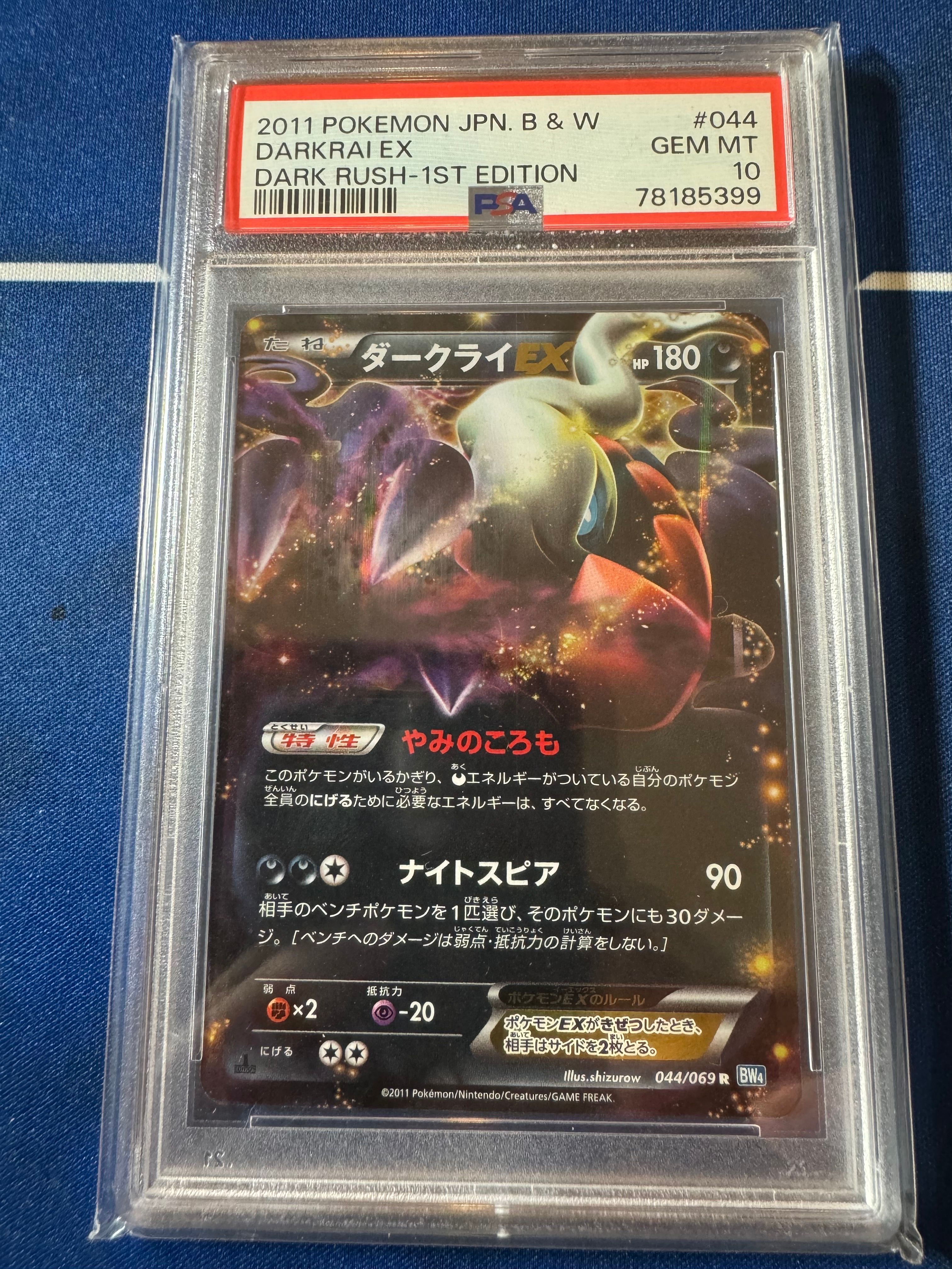 ダークライEX R :1ED [BW4 044/069](拡張パック「ダークラッシュ」)
