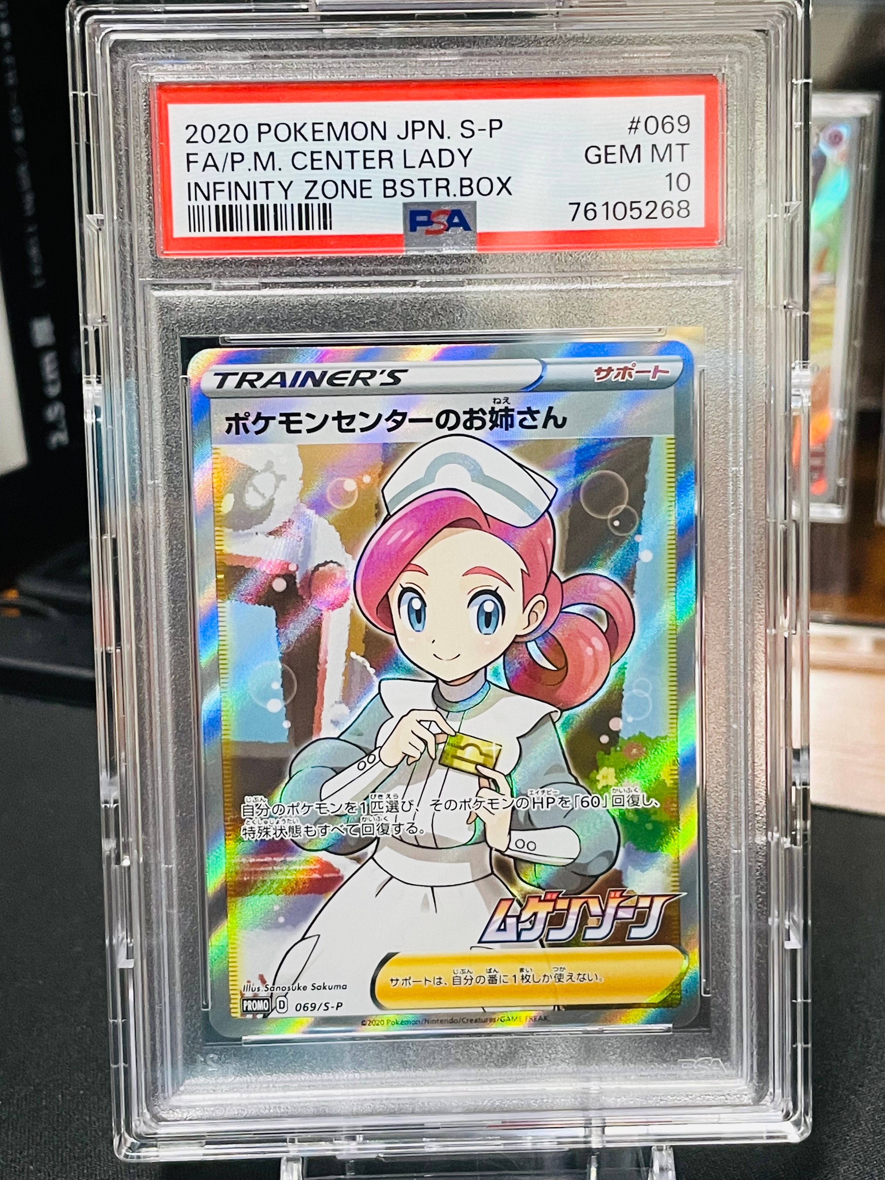 ポケモンセンターのお姉さん: プロモ[S-P 069](プロモーションカード「S-P」)