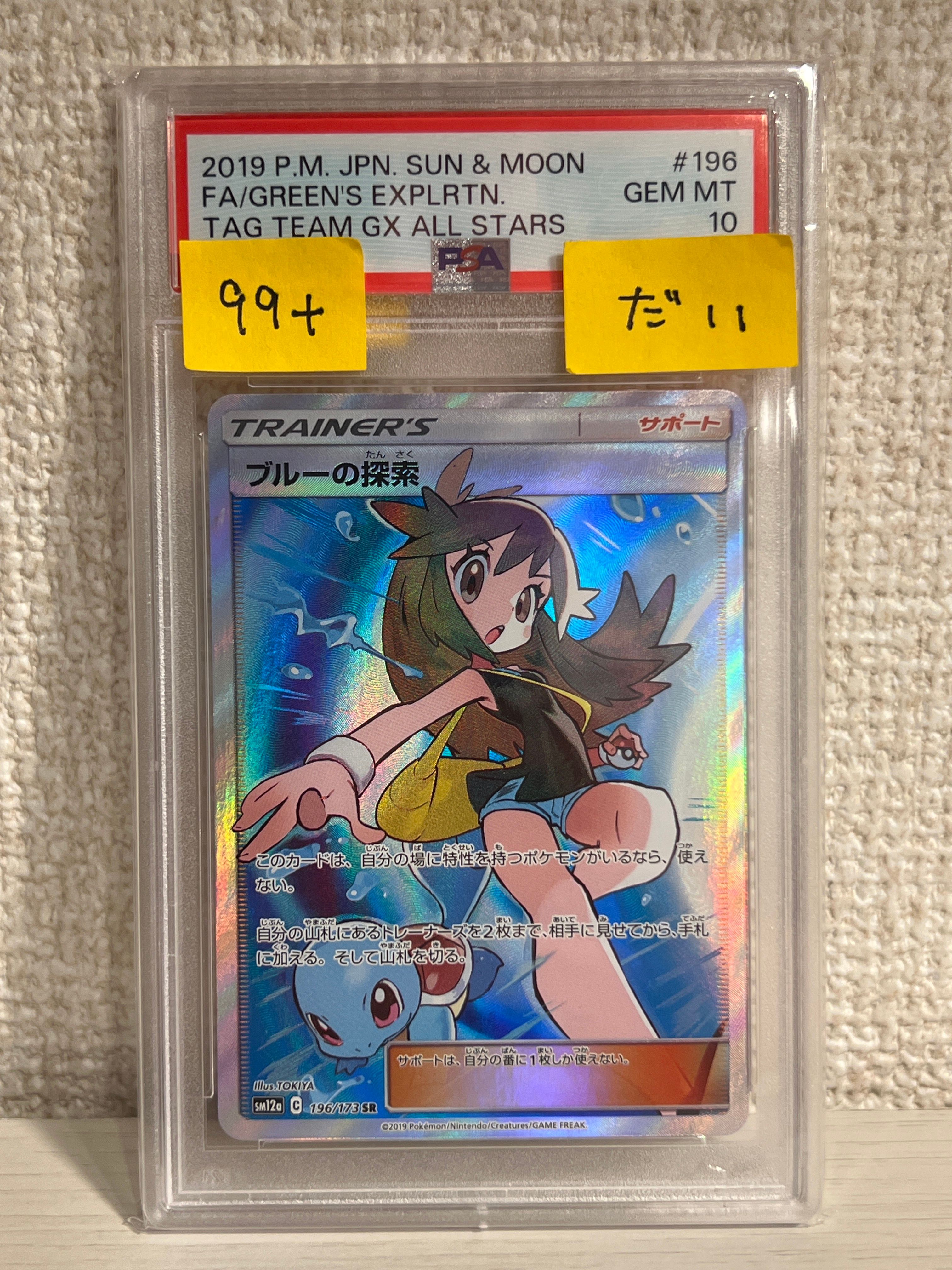 ブルーの探索 SR[SM12a 196/173](ハイクラスパック「TAG TEAM GX タッグオールスターズ」)