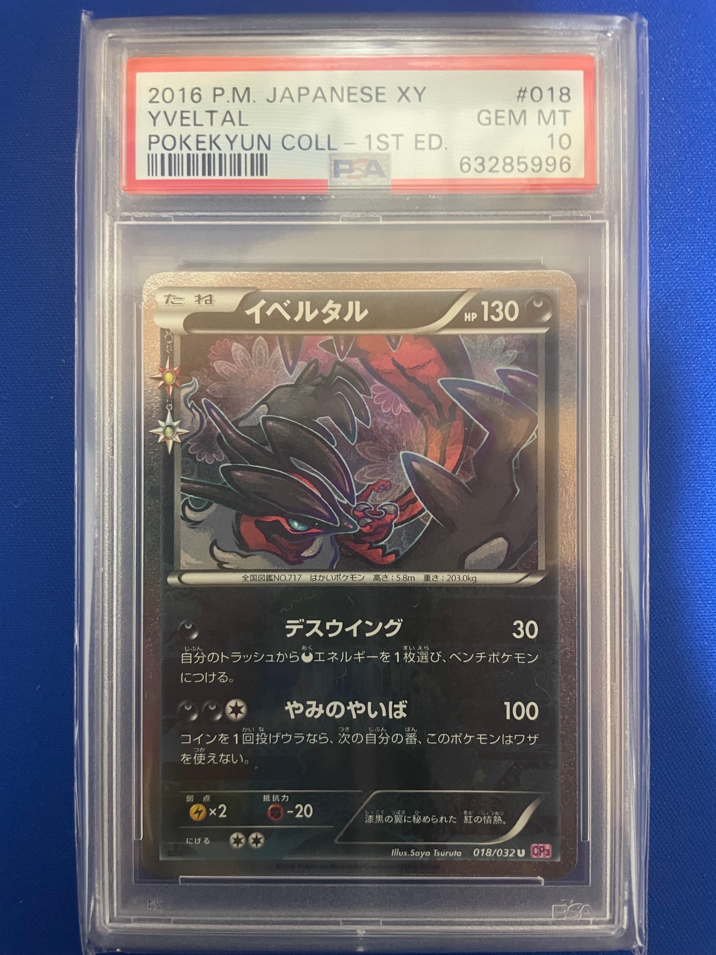 PSA10】イベルタル U :1ED [CP3 018/032](コンセプトパック「ポケ
