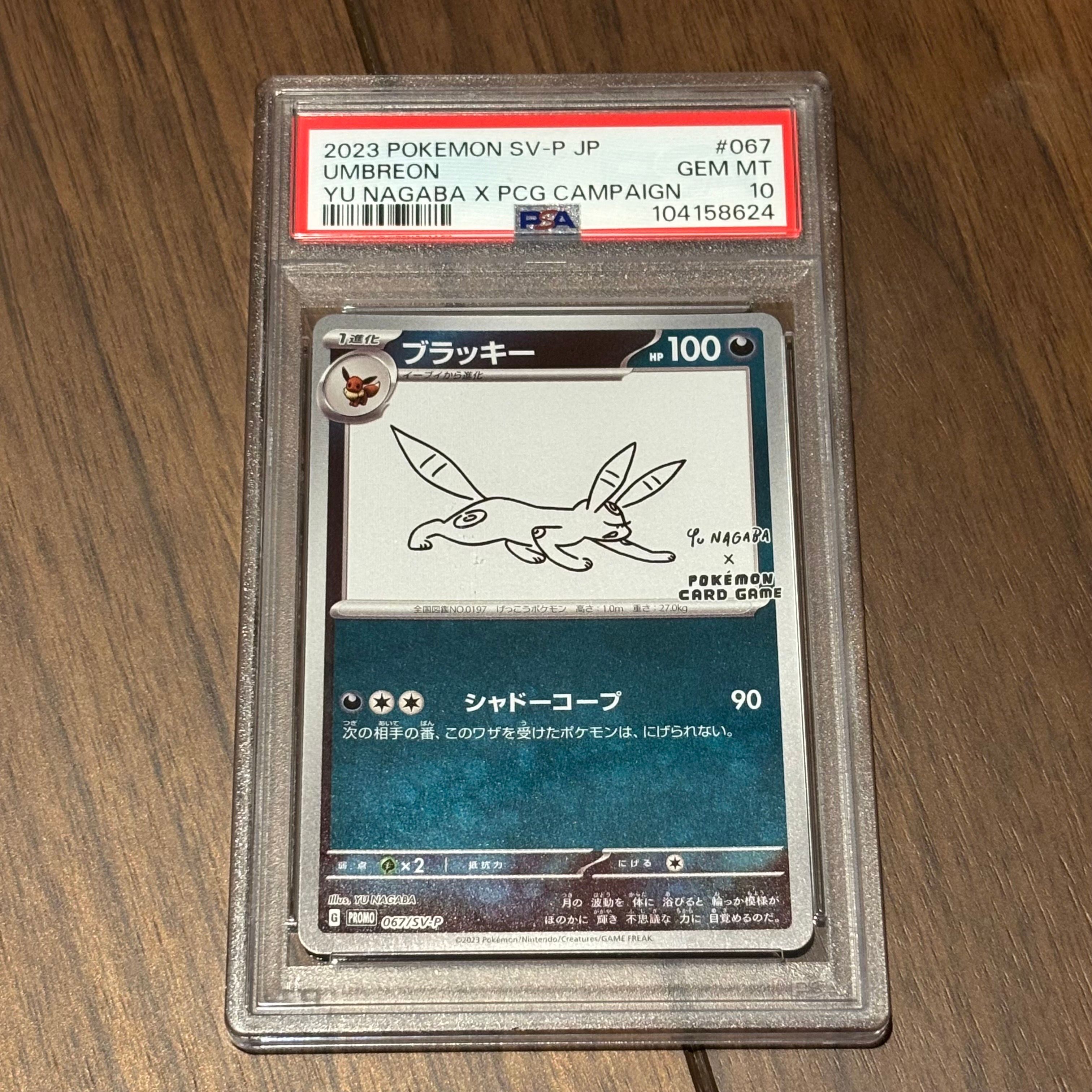 ブラッキー: プロモ (ナガバブラッキー) [SV-P 067](「YU NAGABA×ポケモンカードゲーム」プロモーションカード「SV-P」)