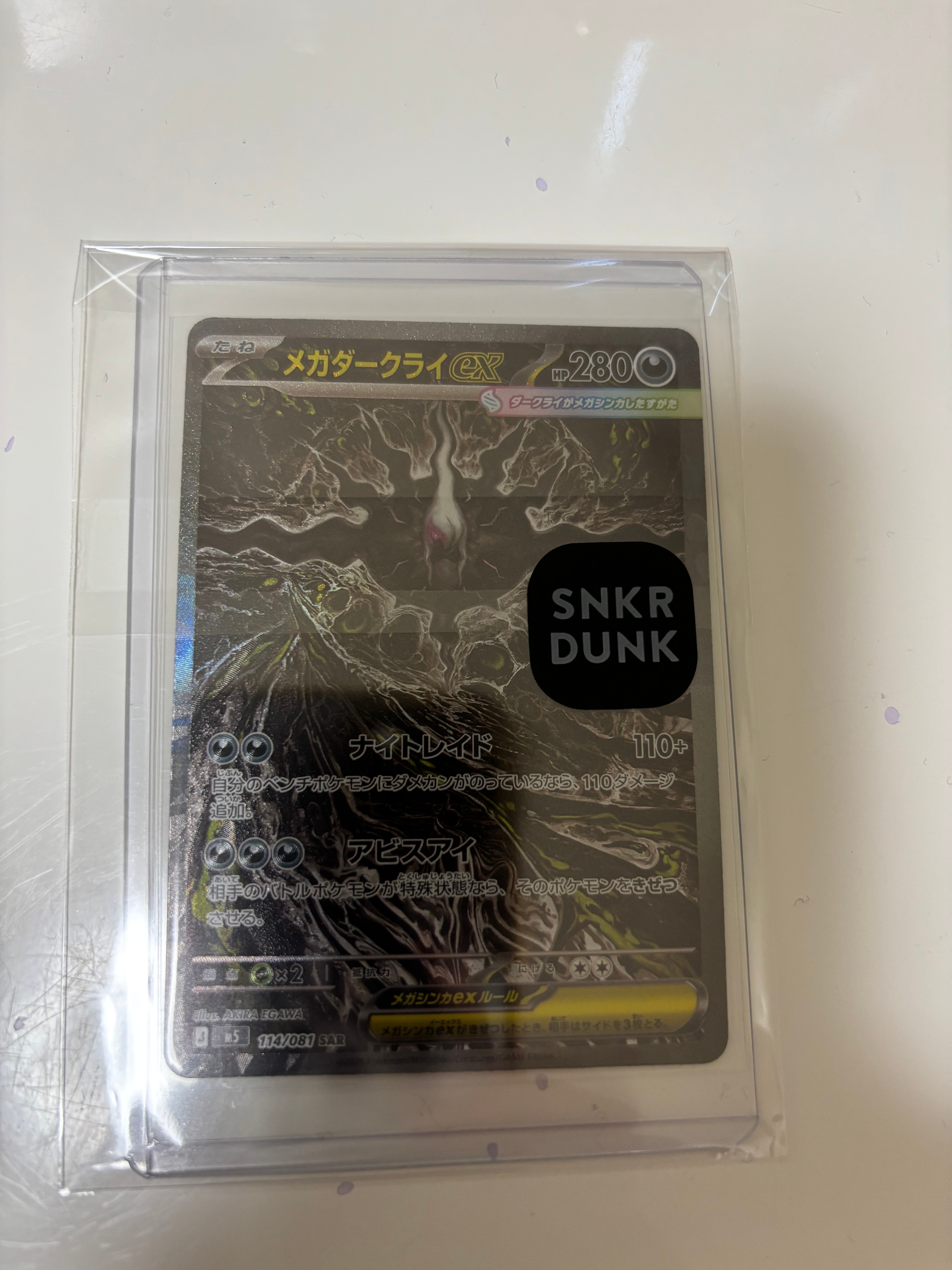 メガダークライex SAR [M5 114/081](拡張パック「アビスアイ」)