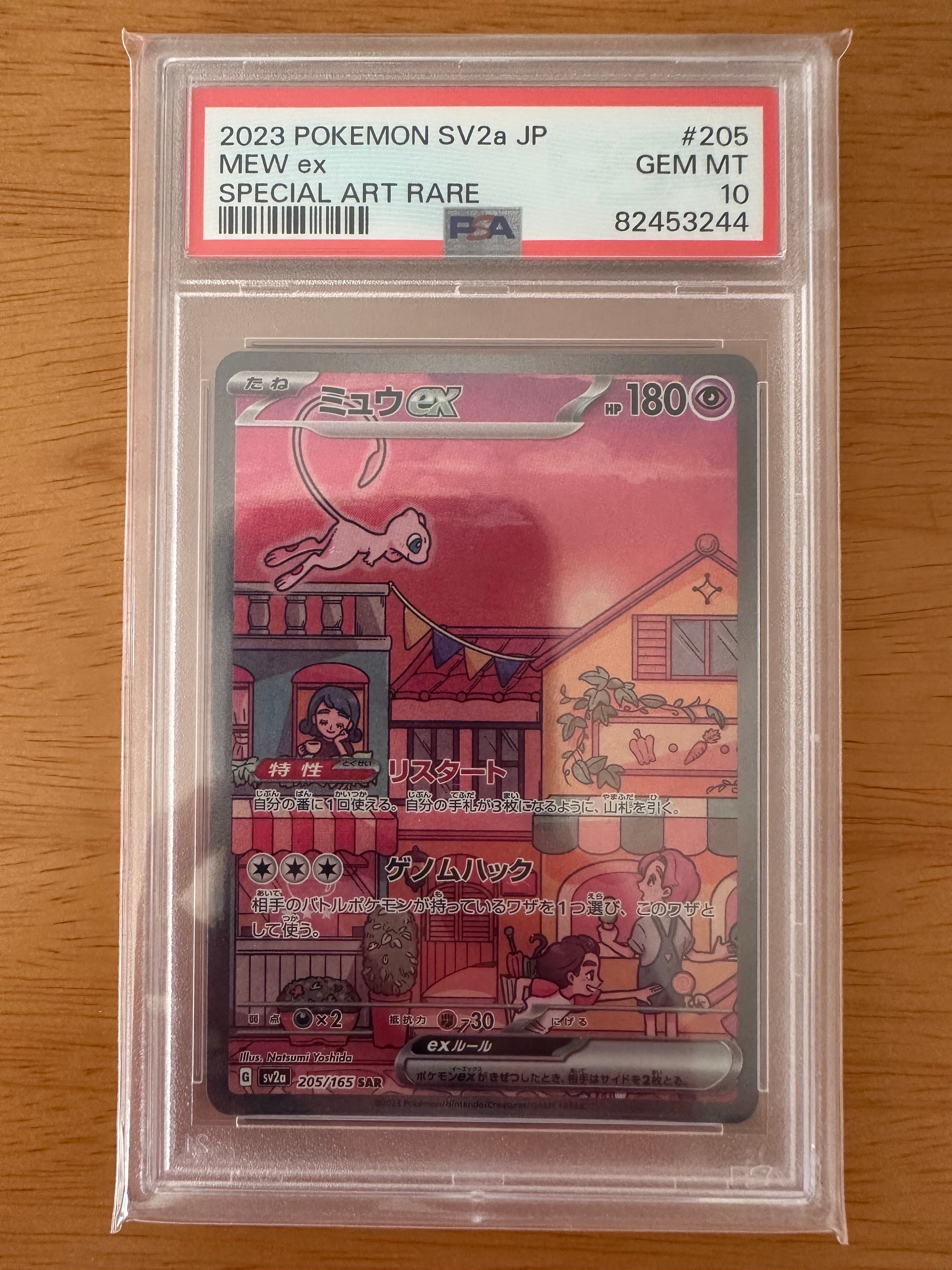 ミュウex SAR[SV2a 205/165](強化拡張パック「ポケモンカード151」)