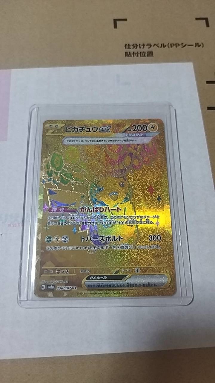 ピカチュウex UR [SV8a 236/187](ハイクラスパック「テラスタルフェス