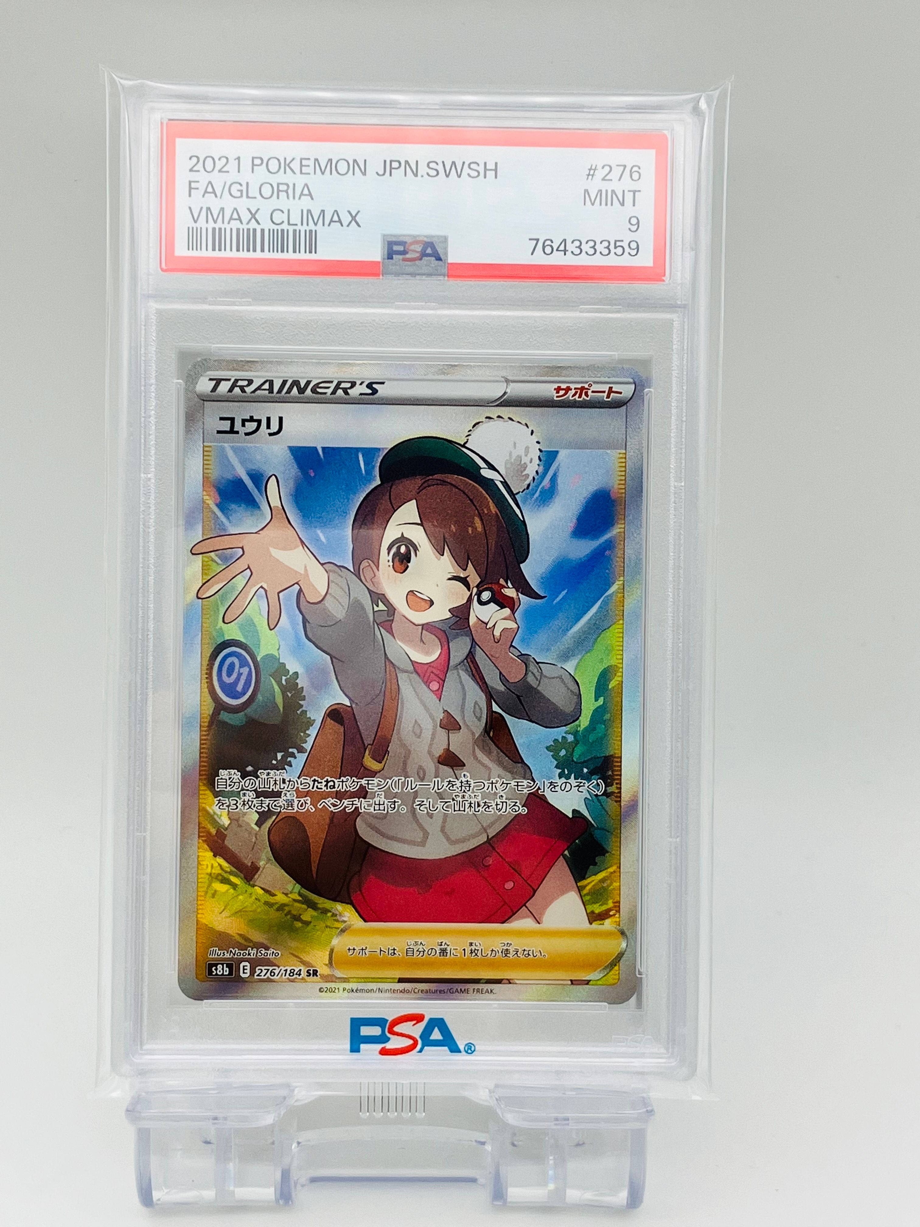 ユウリ SR[S8b 276/184](ハイクラスパック「VMAXクライマックス」)