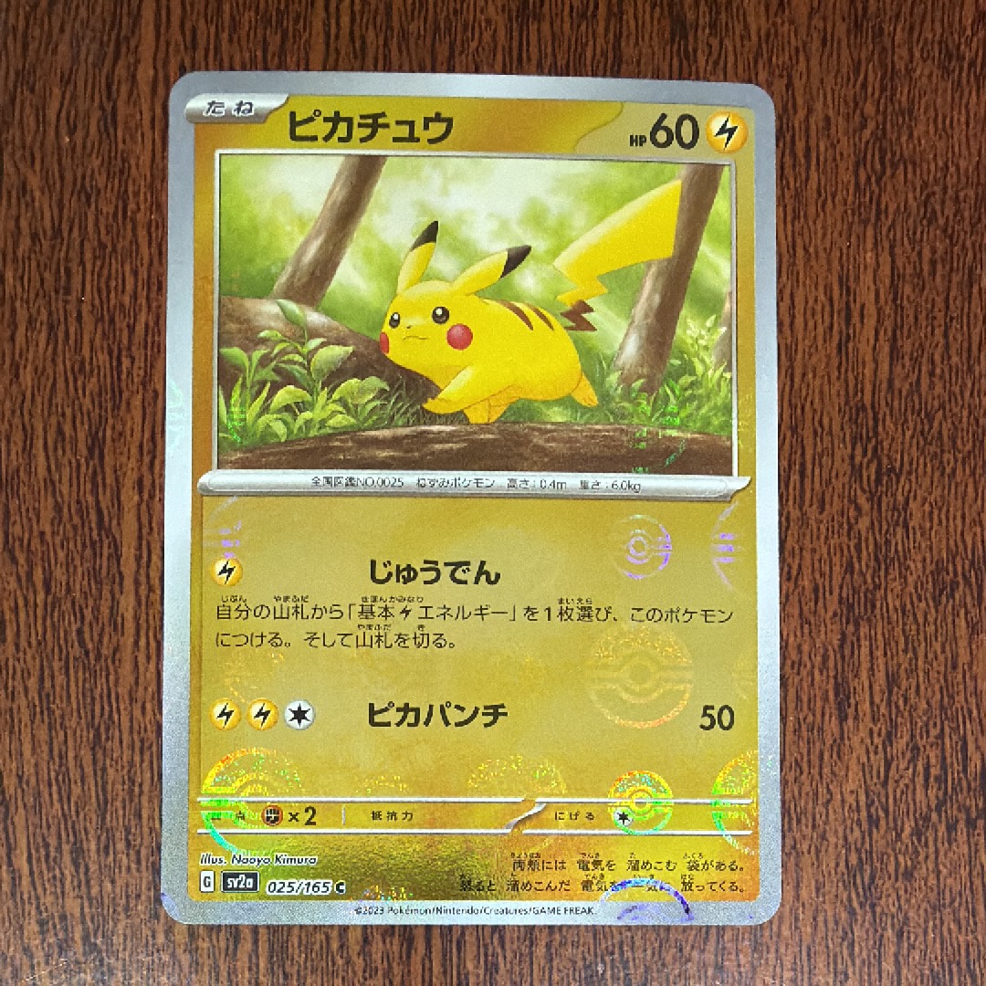 ピカチュウ C: モンスターボールミラー[SV2a 025/165](強化拡張パック「ポケモンカード151」)