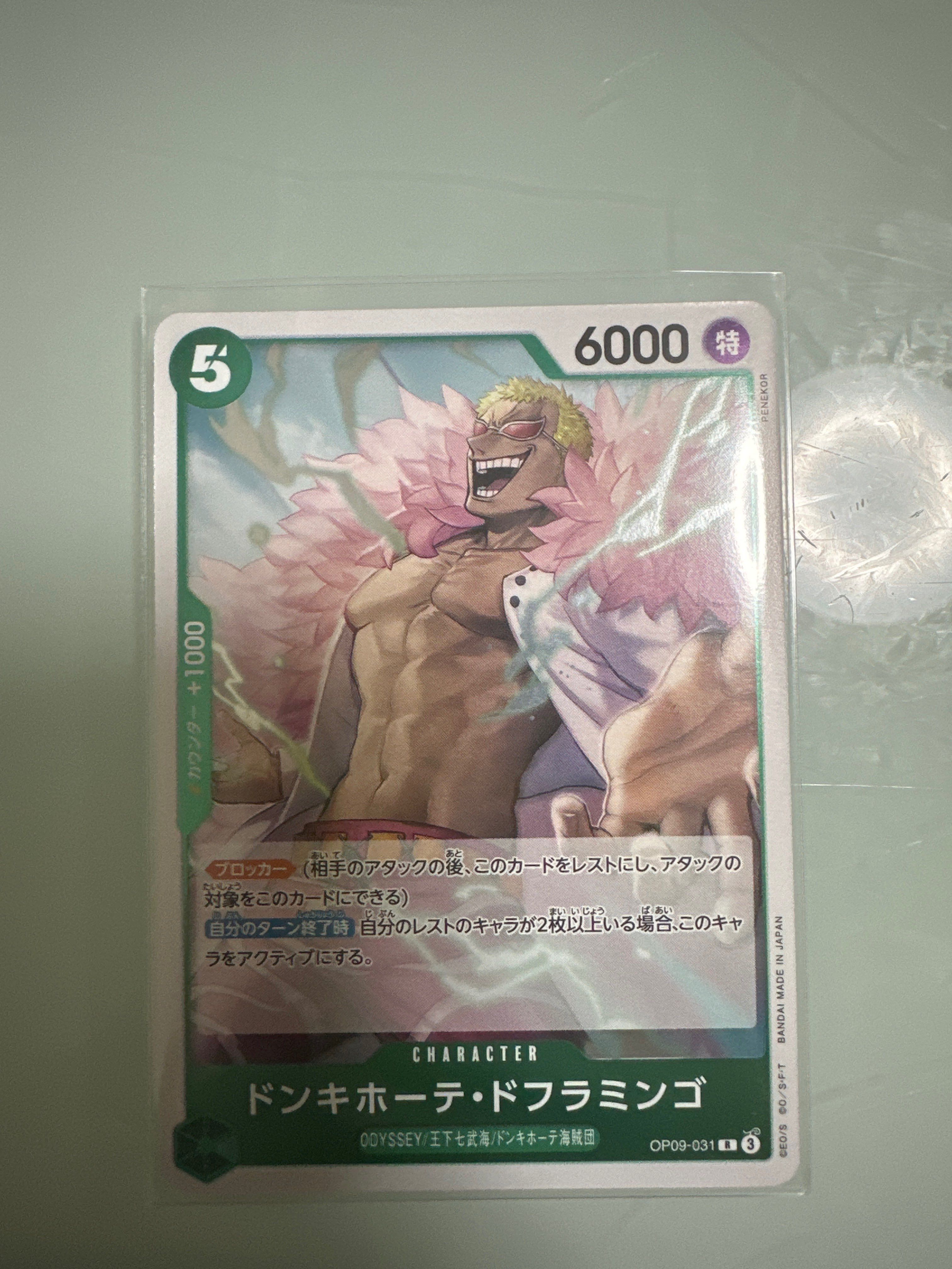 ドンキホーテ・ドフラミンゴ R [OP09-031](ブースターパック「新たなる皇帝」)