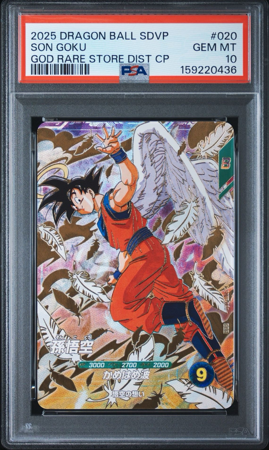 PSA10】孫悟空 GDR [SDVP-020](ドラゴンボールスーパーダイバーズ「3種