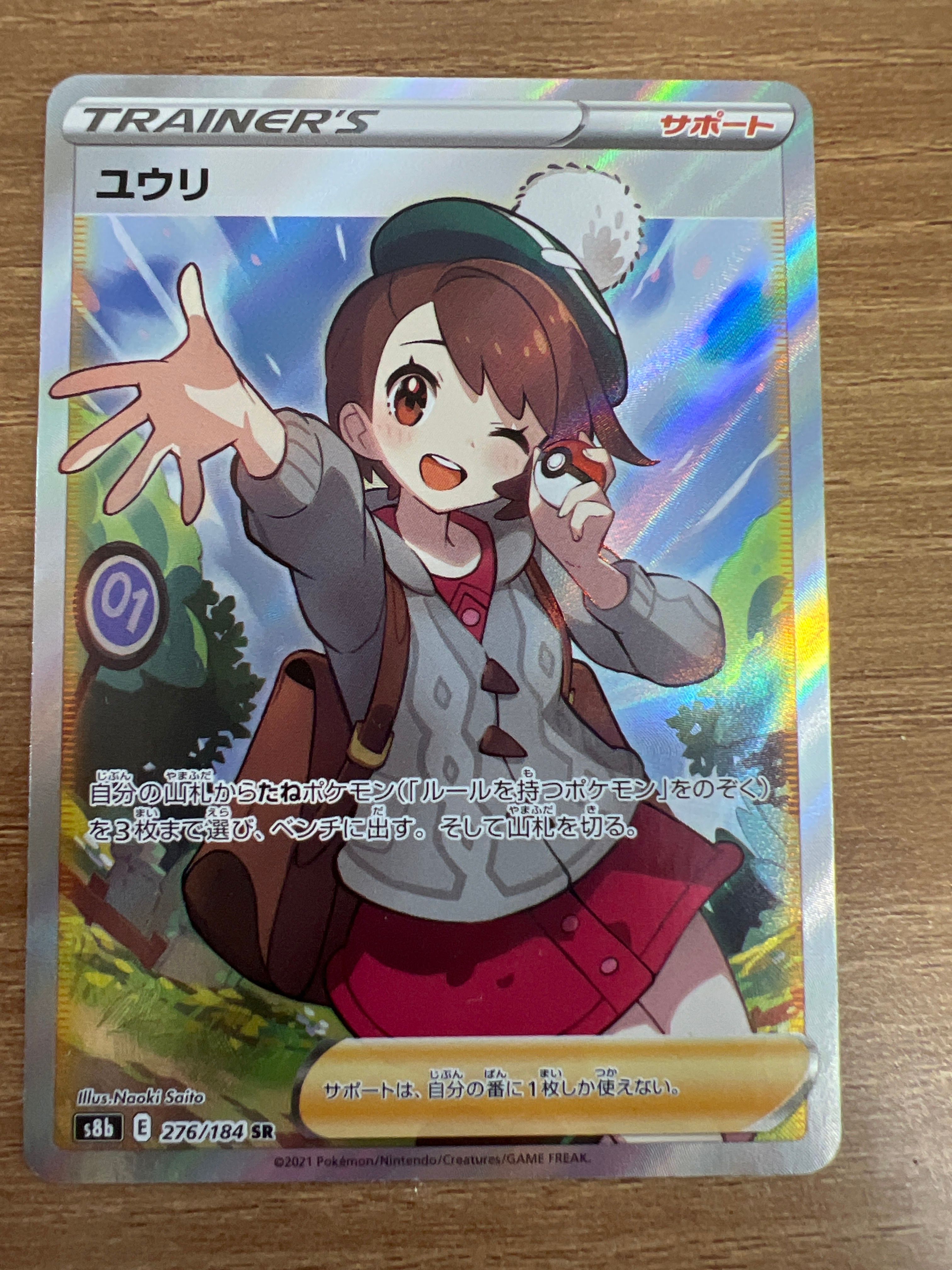 ユウリ SR[S8b 276/184](ハイクラスパック「VMAXクライマックス」)