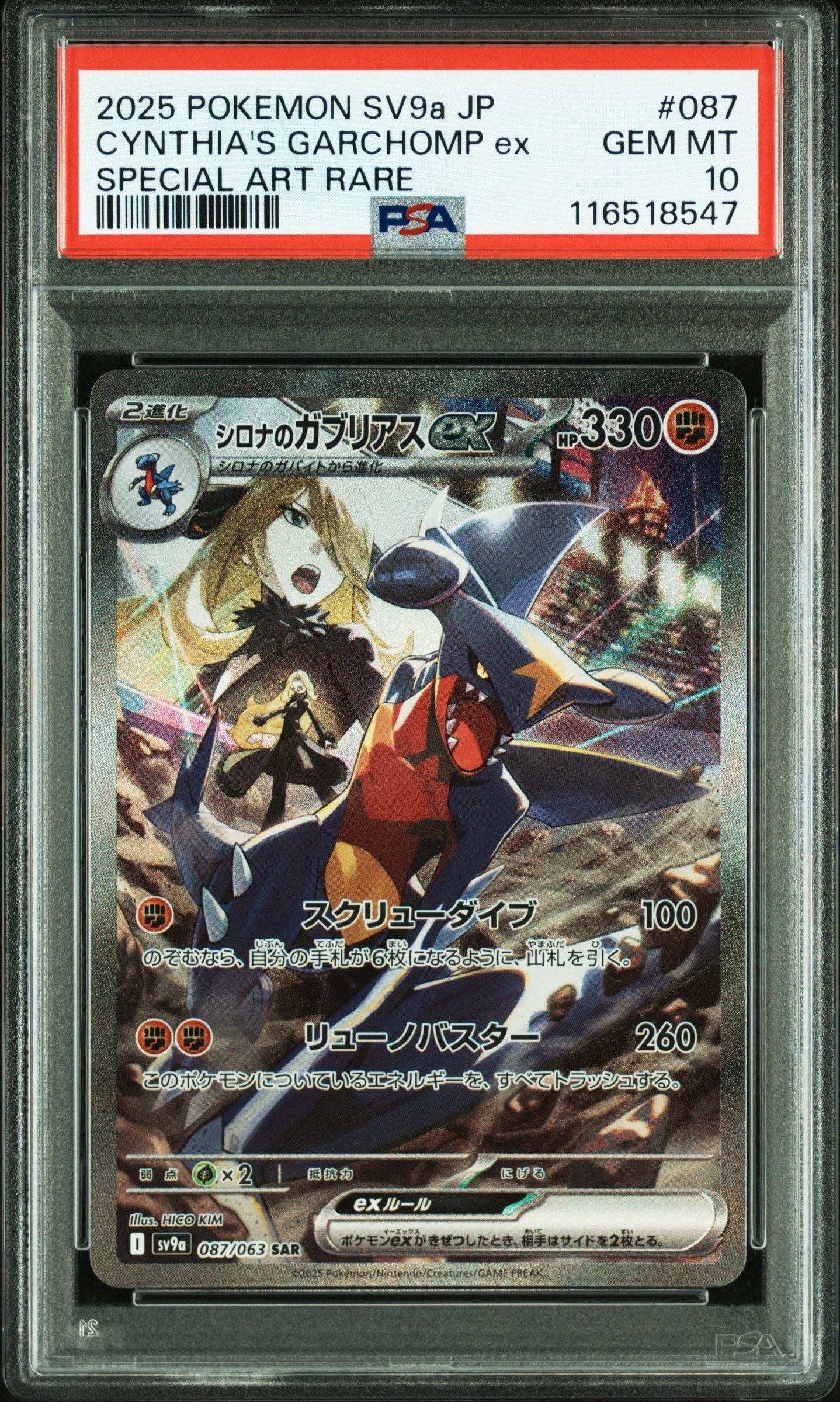 シロナのガブリアスex SAR [SV9a 087/063](強化拡張パック「熱風のアリーナ」)