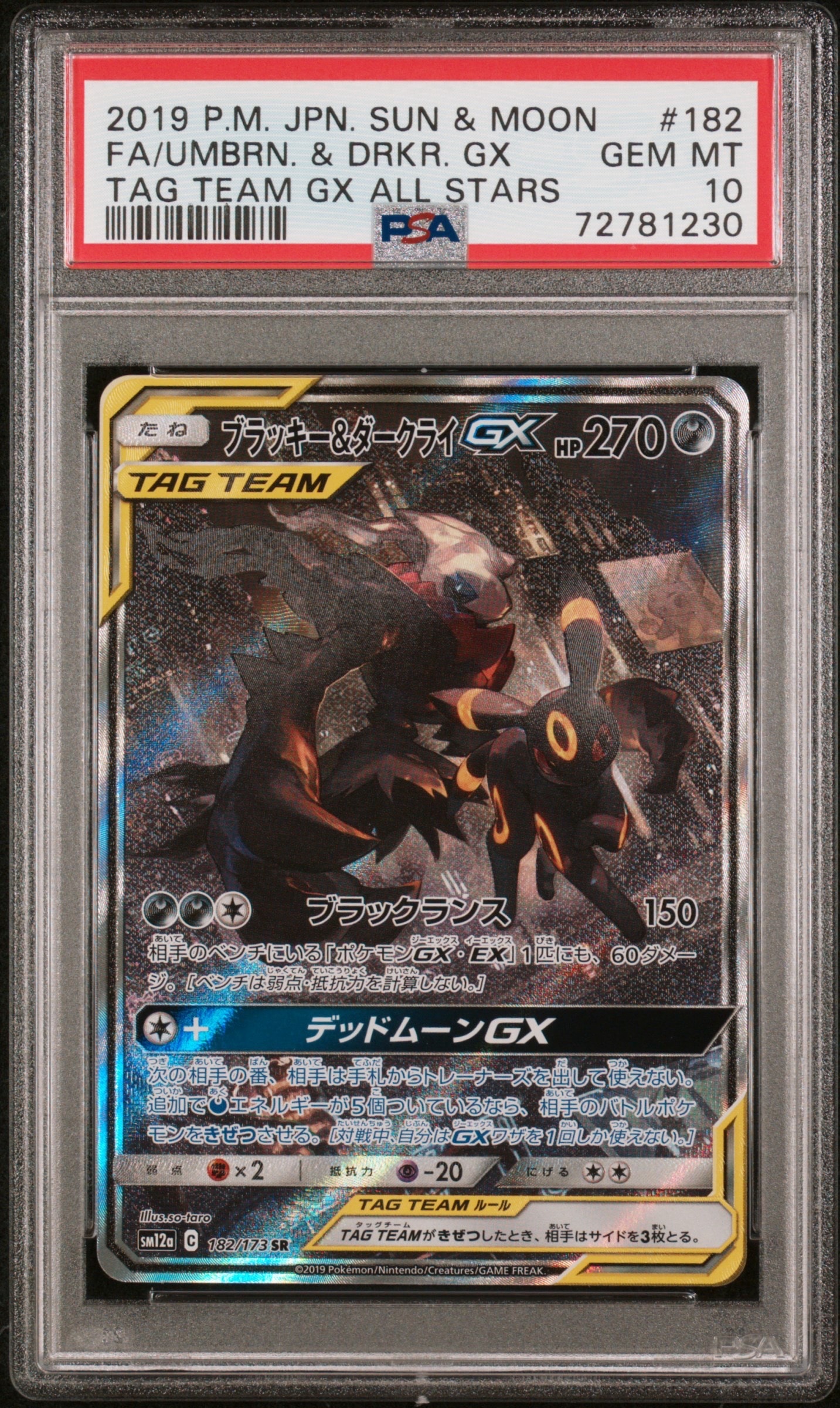 ブラッキー&ダークライGX SR: SA[SM12a 182/173](ハイクラスパック「TAG TEAM GX タッグオールスターズ」)
