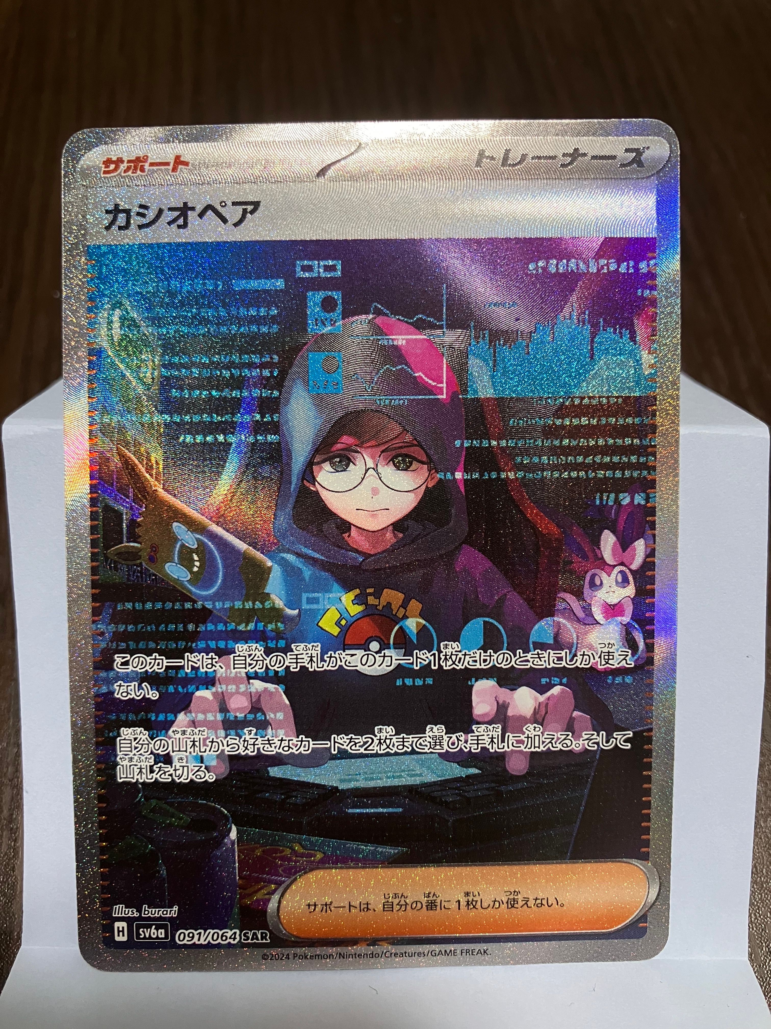カシオペア SAR [SV6a 091/064](強化拡張パック「ナイトワンダラー」)