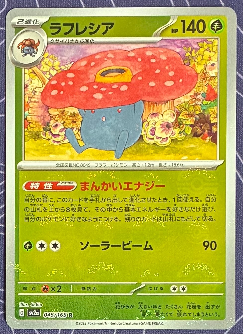 PSA10】ラフレシア R: マスターボールミラー[SV2a 045/165](強化拡張