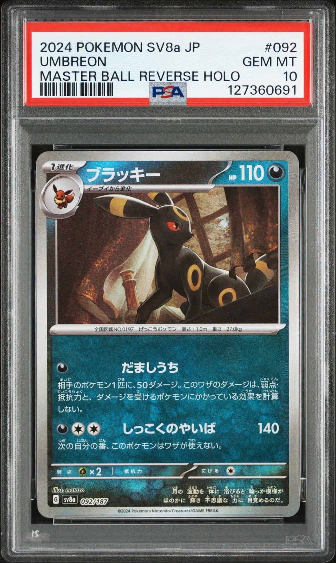 ブラッキー :マスターボールミラー [SV8a 092/187](ハイクラスパック「テラスタルフェスex」)