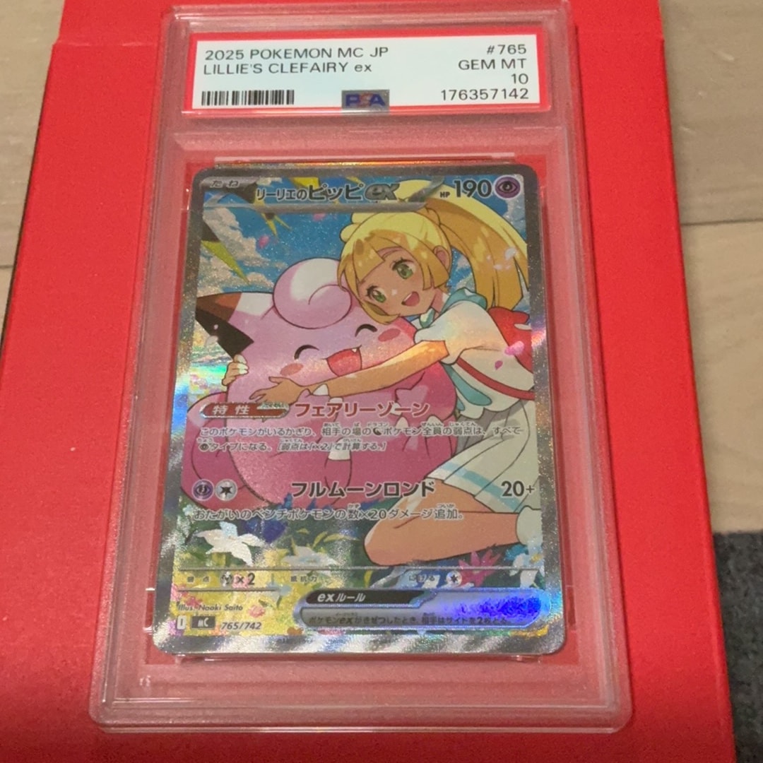リーリエのピッピex SAR仕様 [MC 765/742](スタートデッキ100「バトル