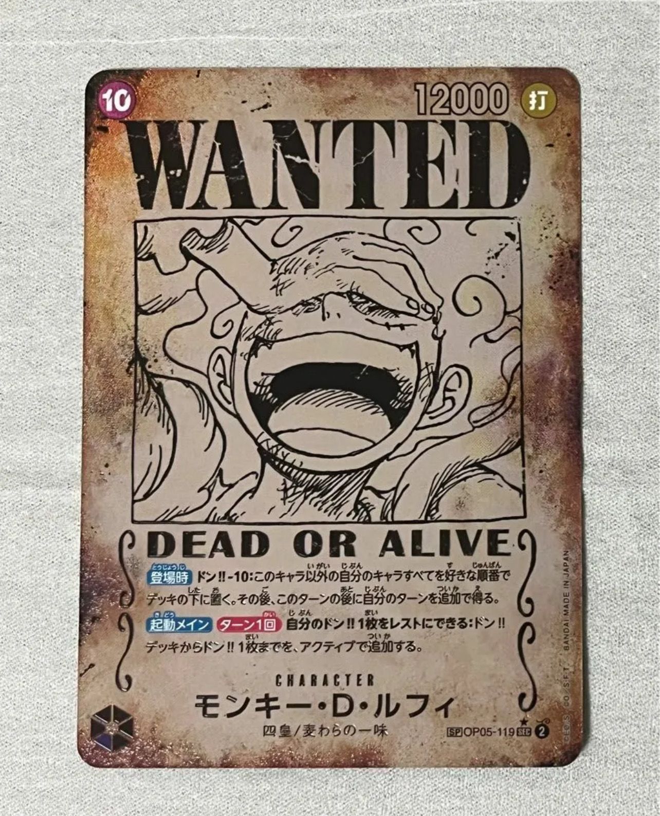 モンキー・D・ルフィ:手配書 SEC-SPC [OP05-119](ブースターパック「新たなる皇帝」)