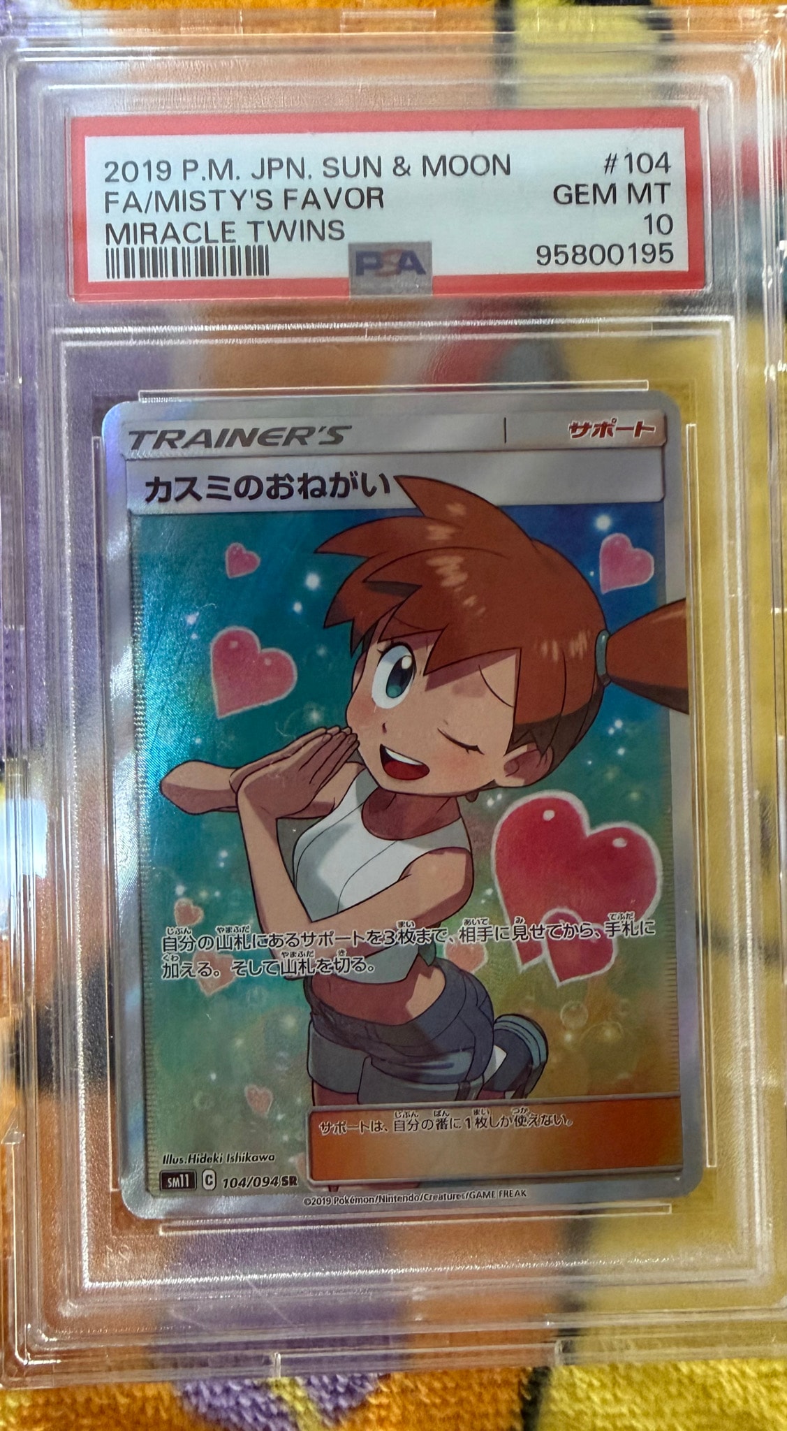 PSA10】カスミのおねがい SR[SM11 104/094](拡張パック「ミラクル