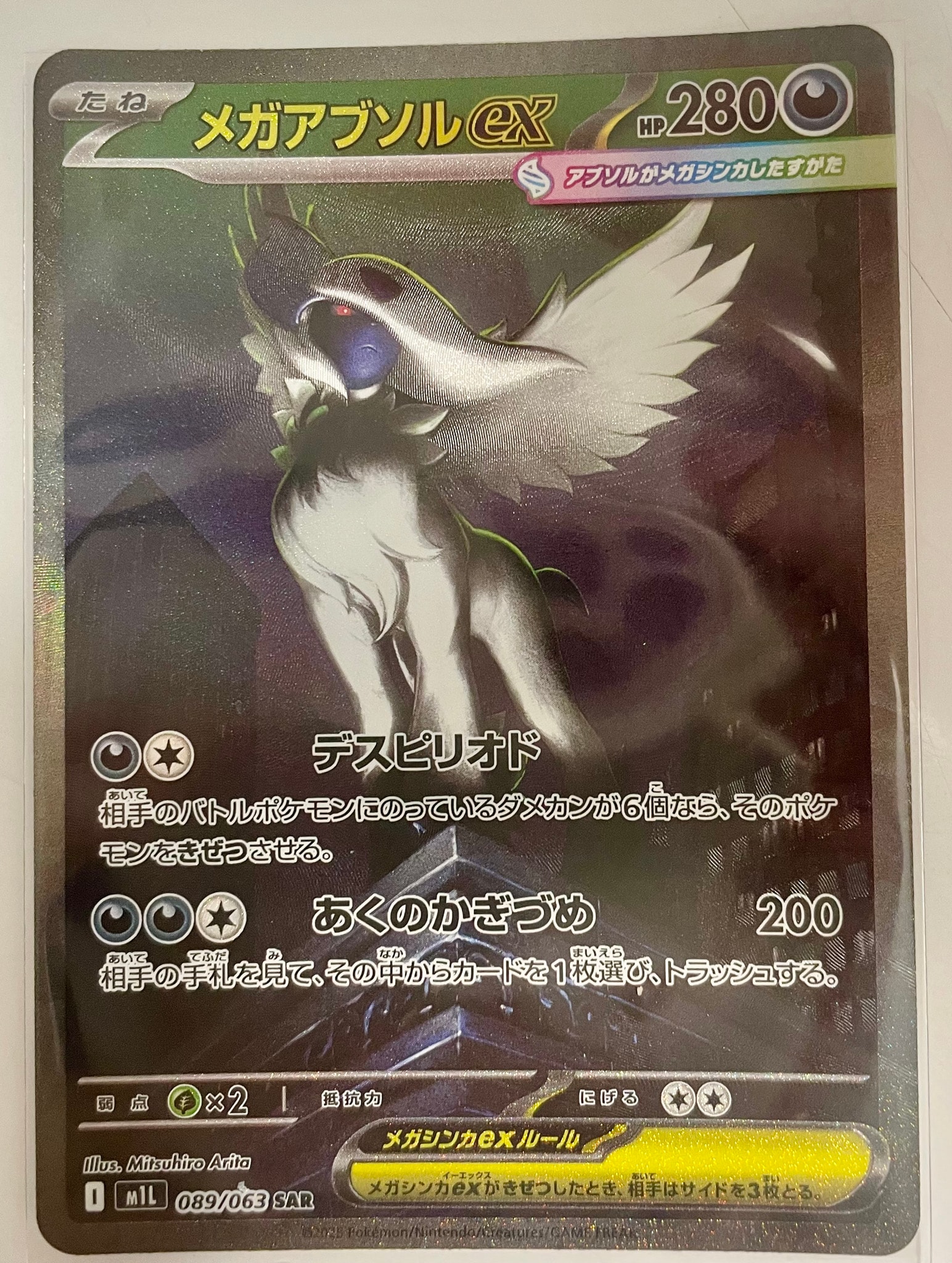 メガアブソルex SAR [M1L 089/063](拡張パック「メガブレイブ」)通販