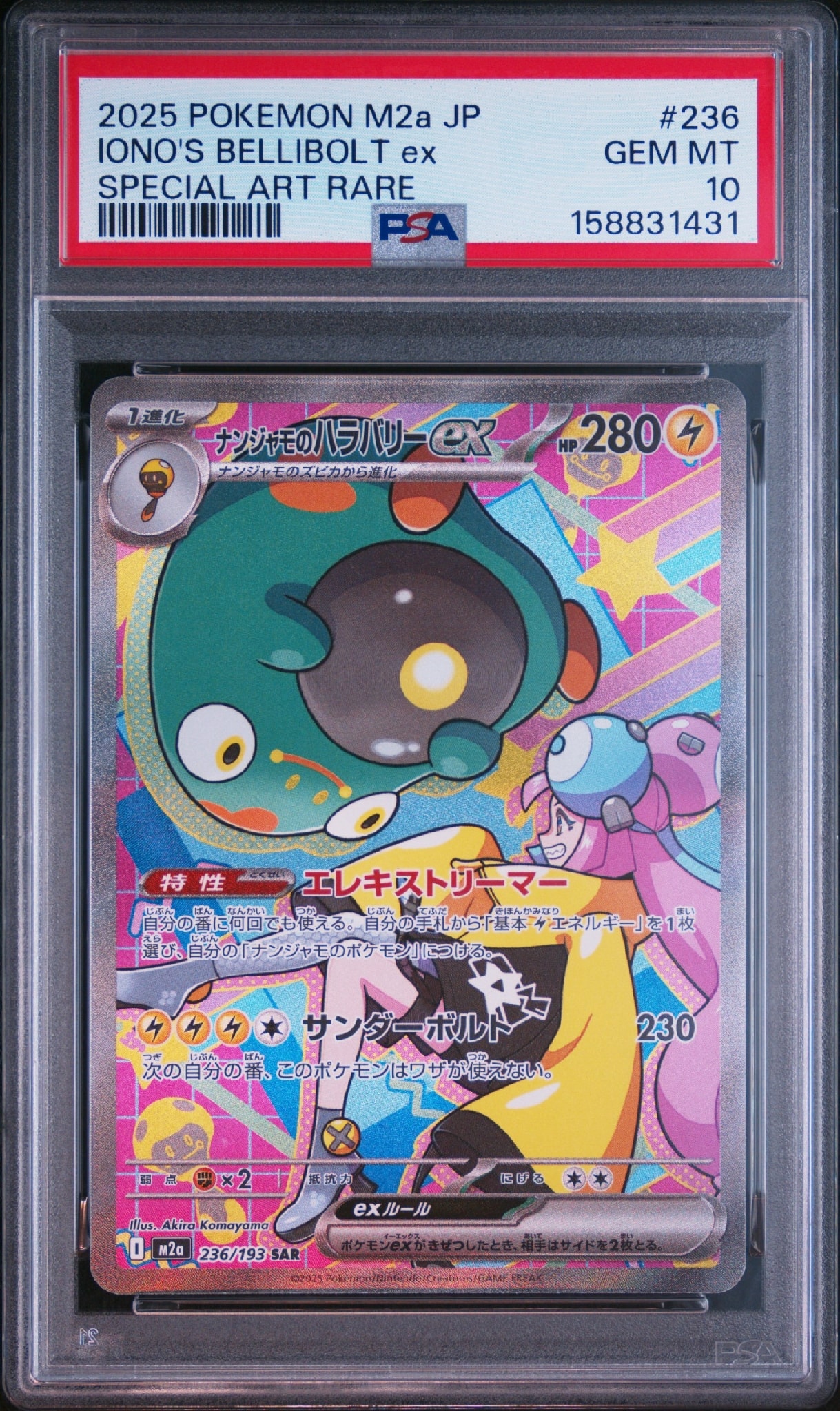 ナンジャモのハラバリーex SAR [M2a 236/193](ハイクラスパック「MEGA
