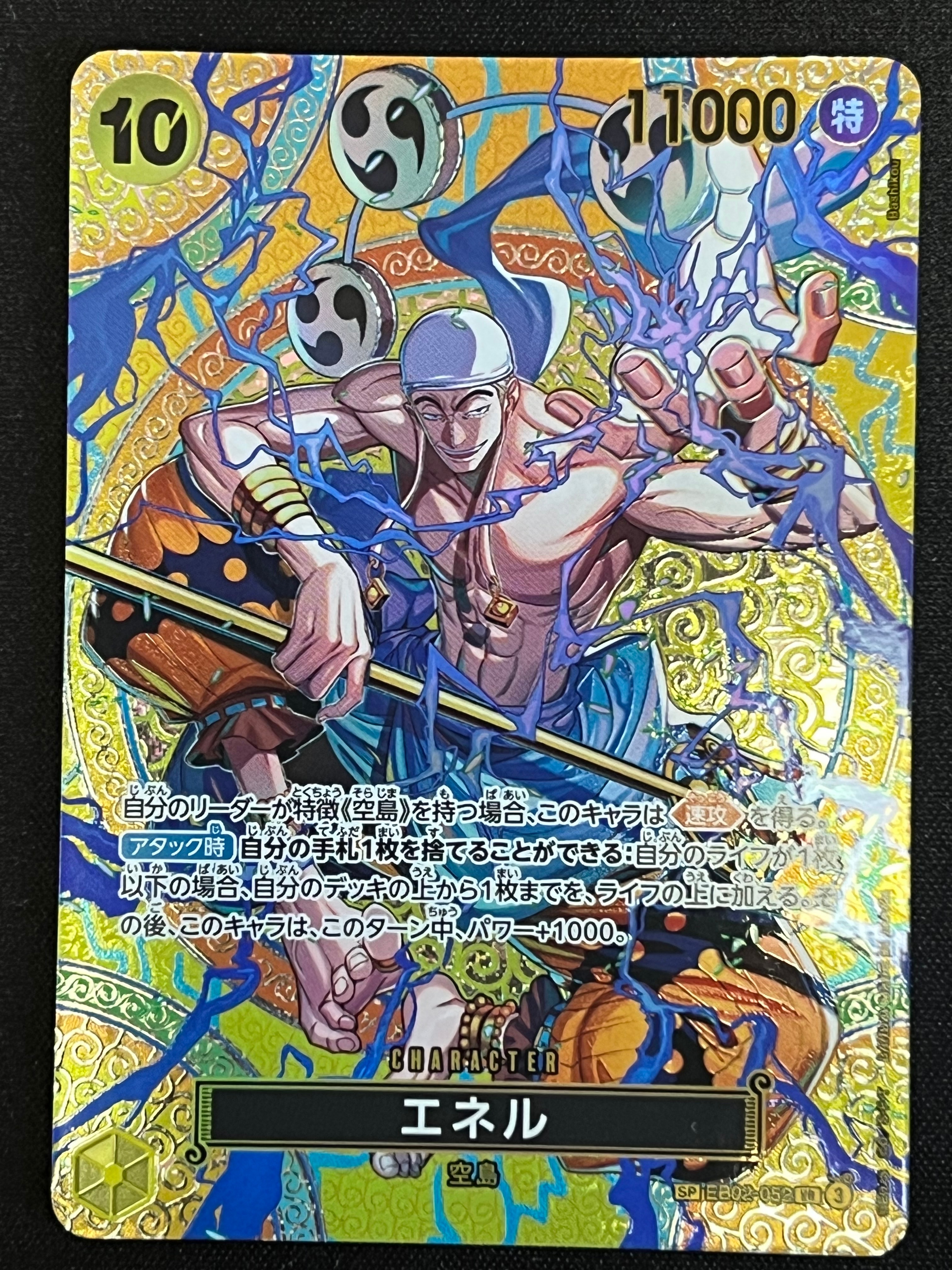 エネル SR-SPC [EB02-052](ブースターパック「神の島の冒険」)の新品