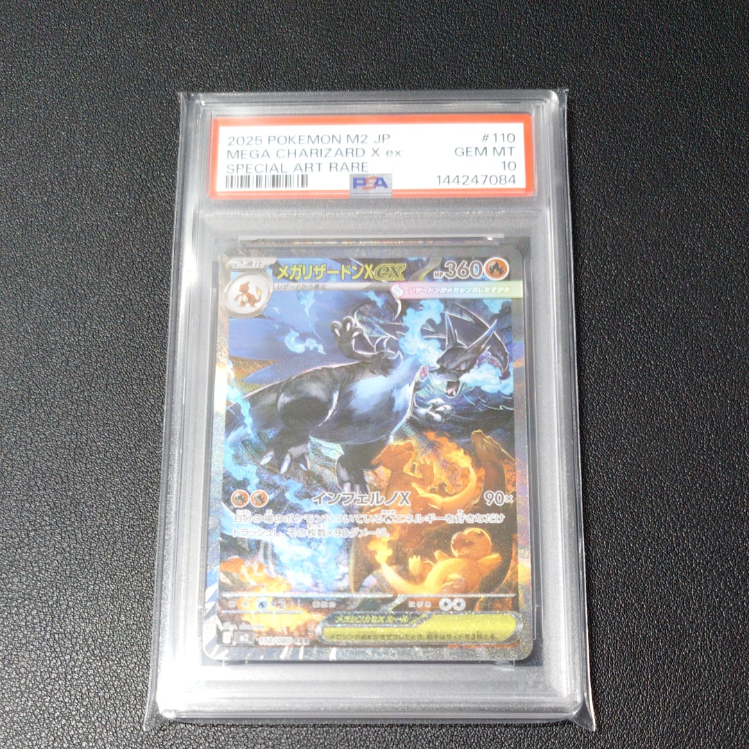 メガリザードンXex SAR [M2 110/080](拡張パック「インフェルノX」)