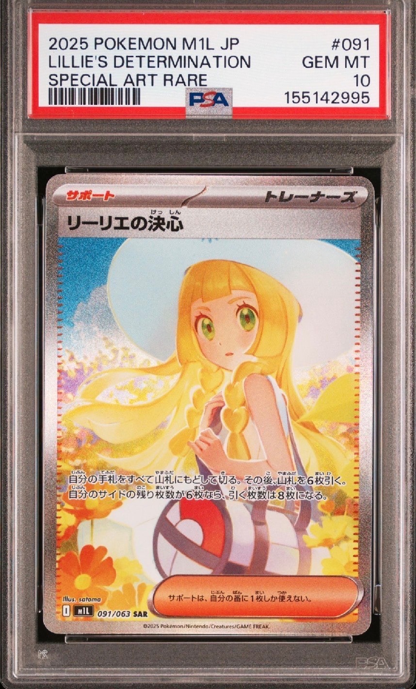 リーリエの決心 SAR [M1L 091/063](拡張パック「メガブレイブ」)