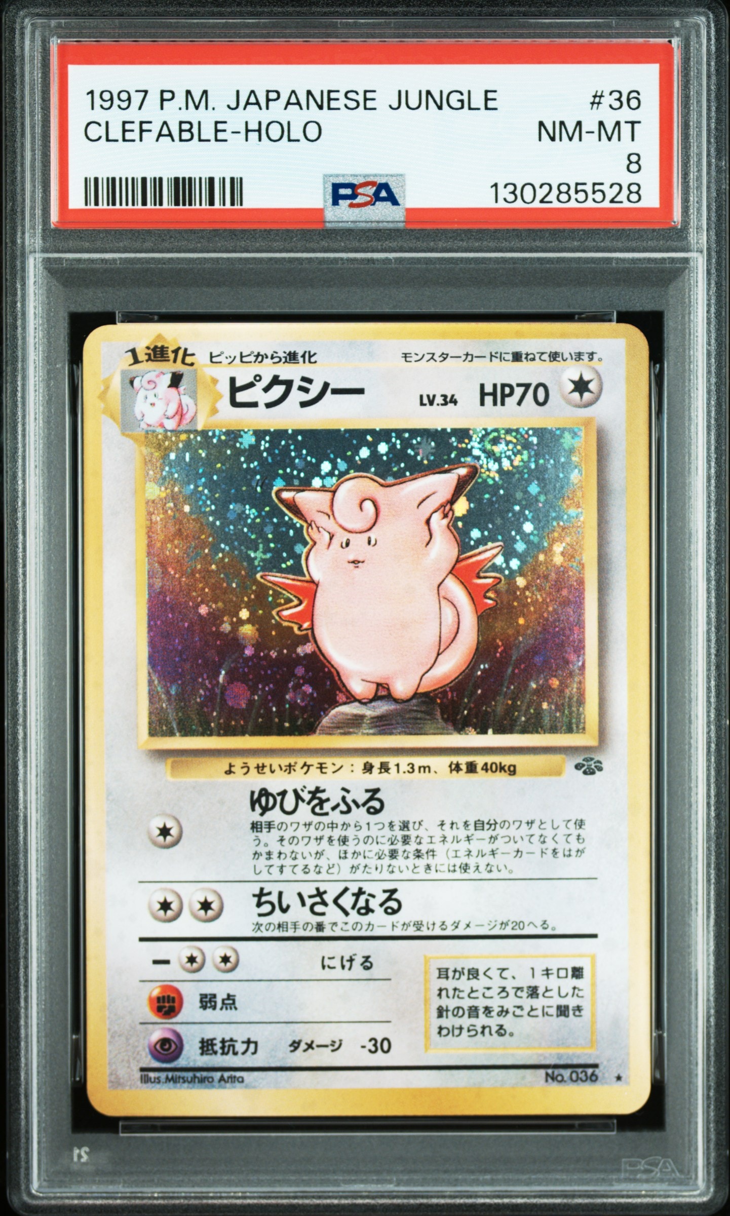 ピクシー R: 旧裏 [PMCG2 No.036](拡張パック「ポケモンジャングル」)