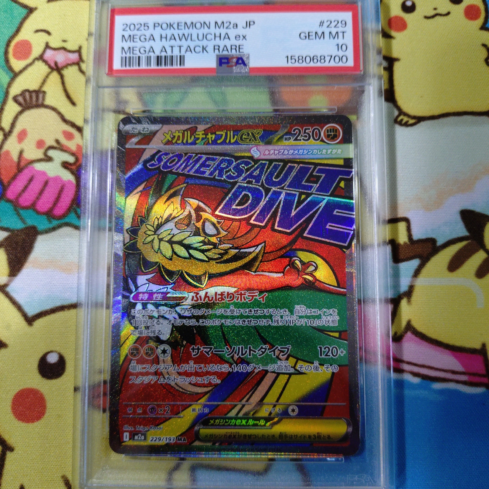 メガルチャブルex MA [M2a 229/193](ハイクラスパック「MEGAドリームex」)