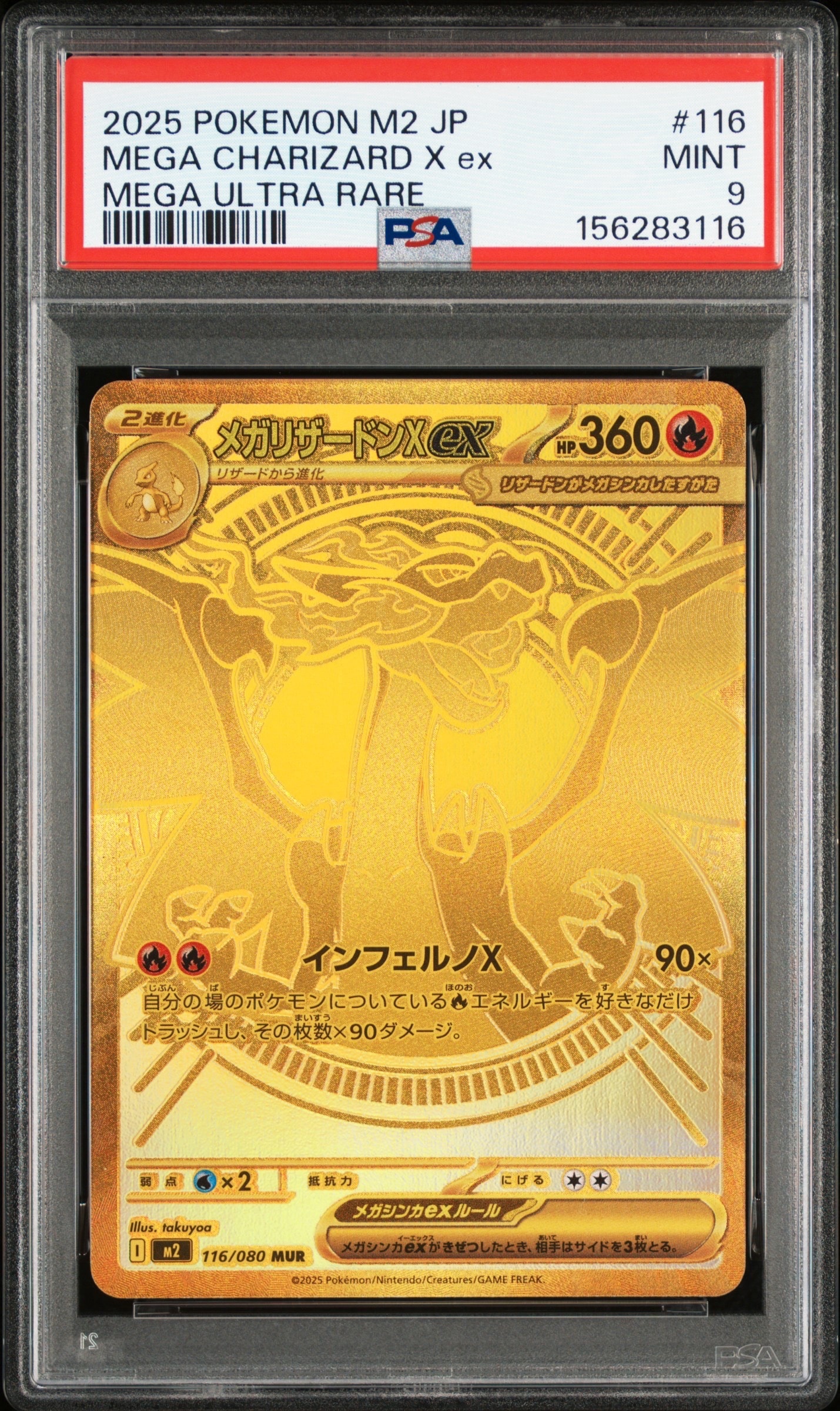 メガリザードンXex MUR [M2 116/080](拡張パック「インフェルノX」)