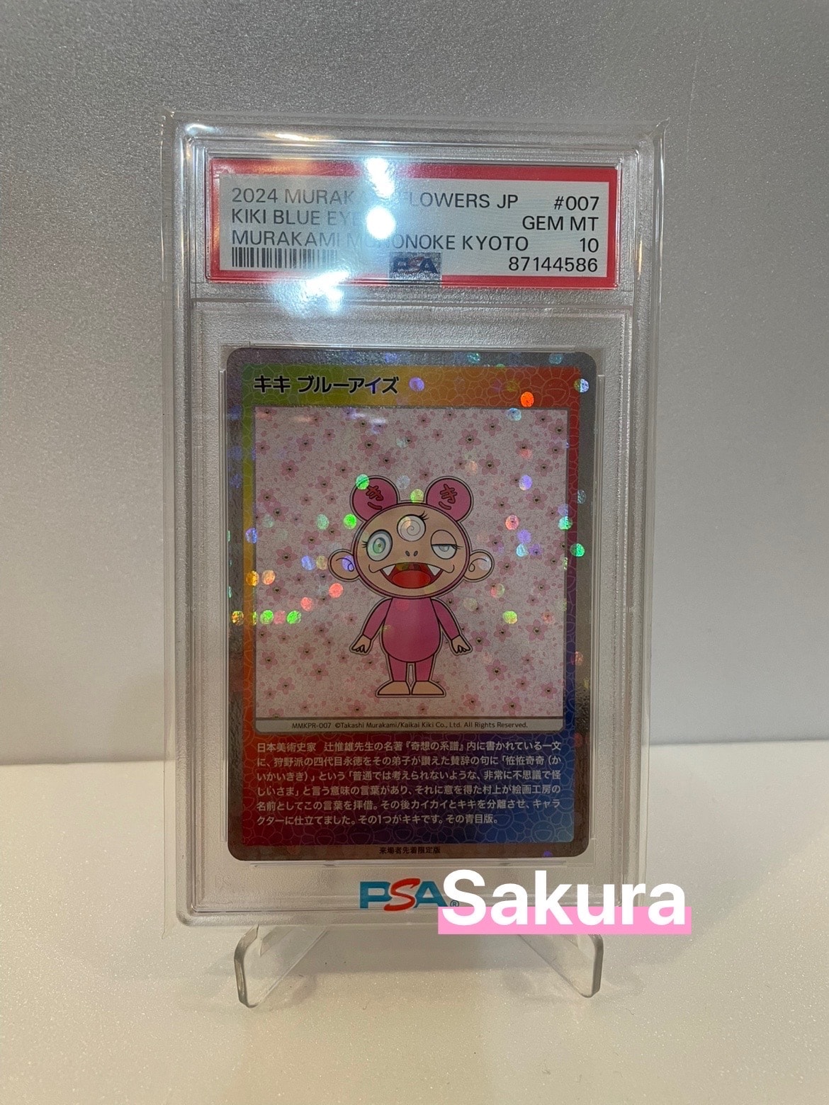 キキ ブルーアイズ [MMKPR-007]【日本語版】(ムラカミフラワーズ「村上隆もののけ京都 来場者先着限定」)