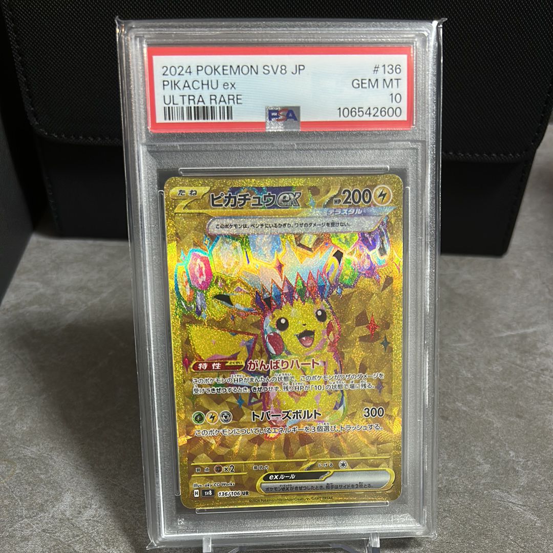 ピカチュウex UR [SV8 136/106](拡張パック「超電ブレイカー」)
