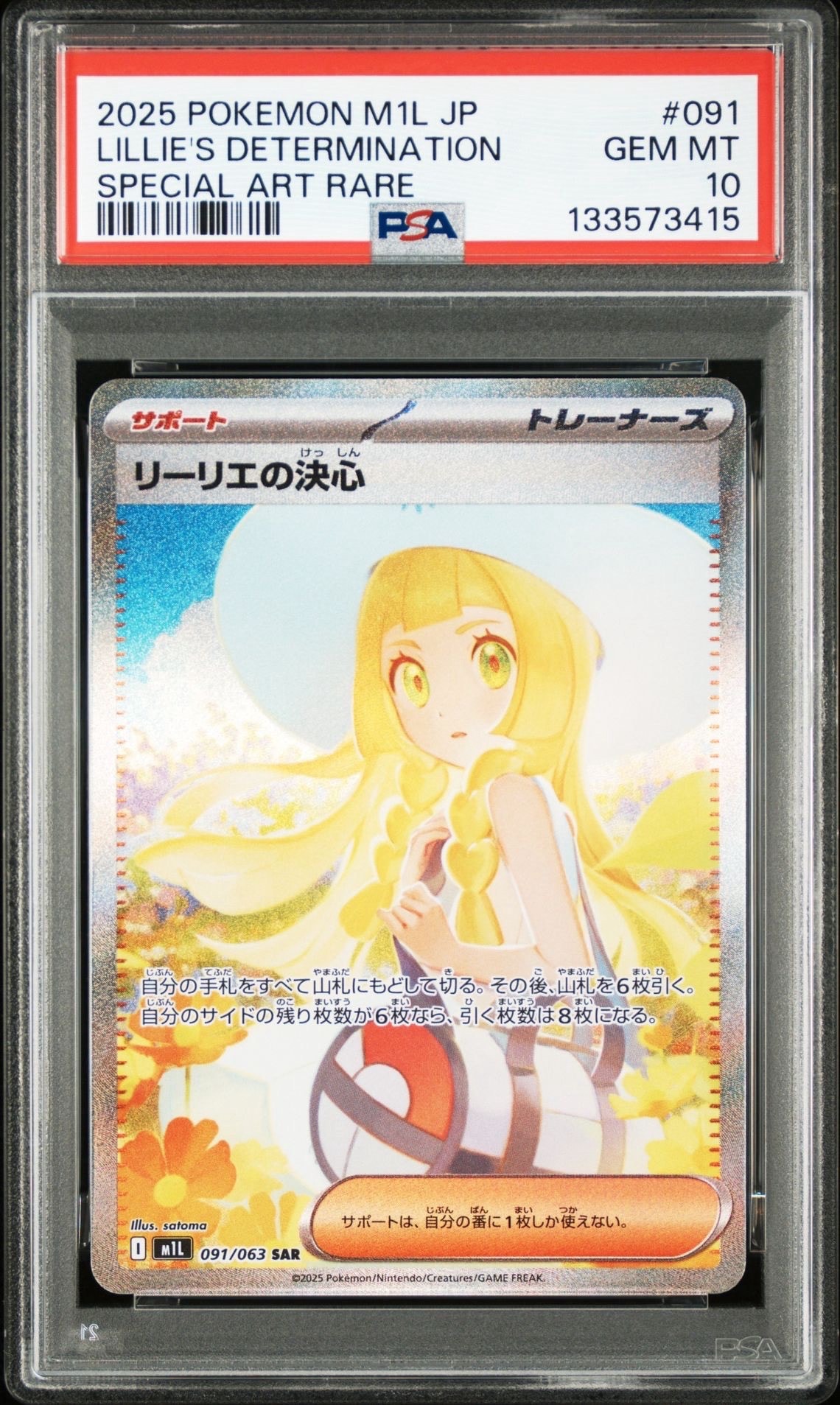 リーリエの決心 SAR [M1L 091/063](拡張パック「メガブレイブ」)
