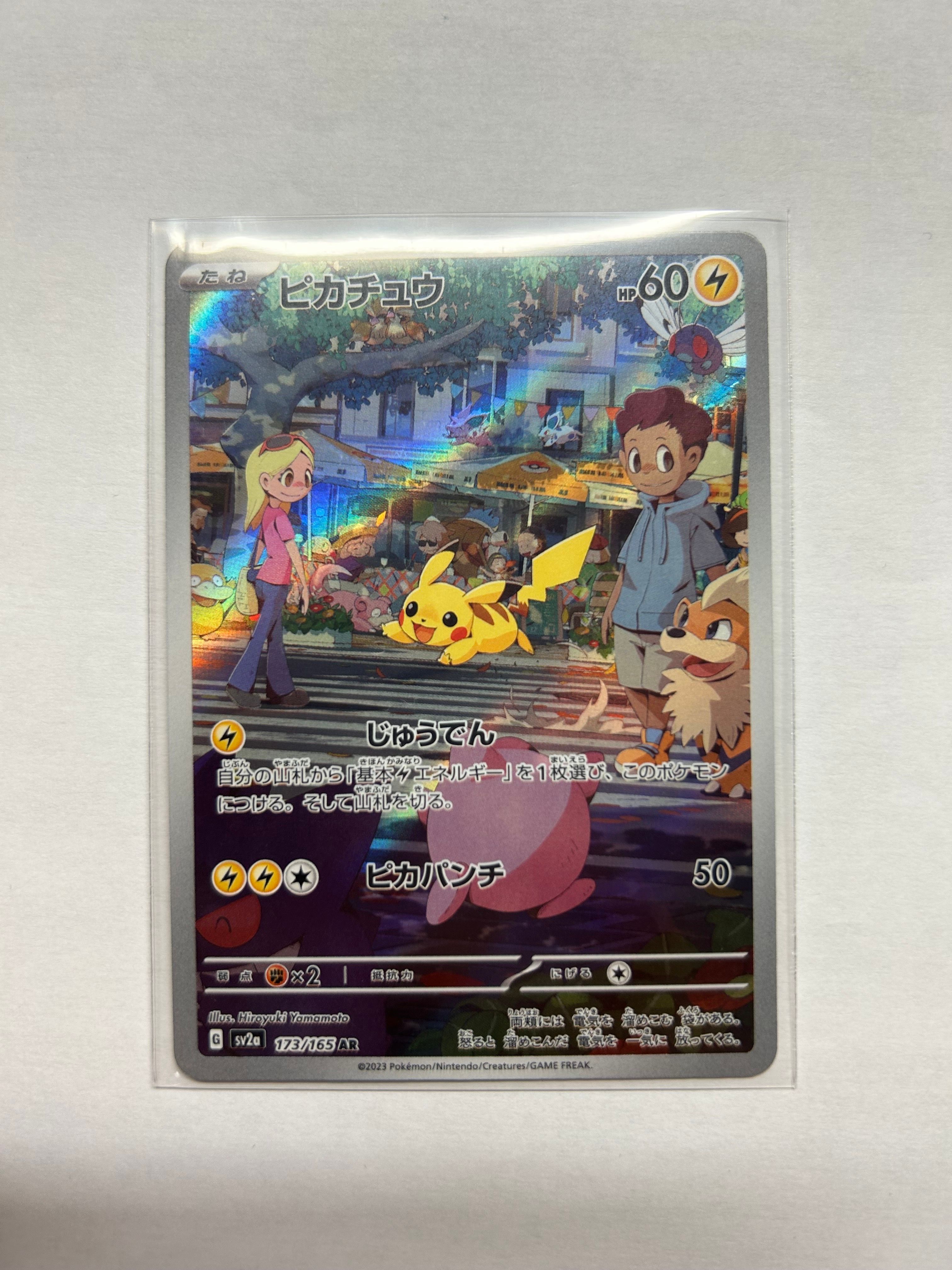 ピカチュウ AR[SV2a 173/165](強化拡張パック「ポケモンカード151」)