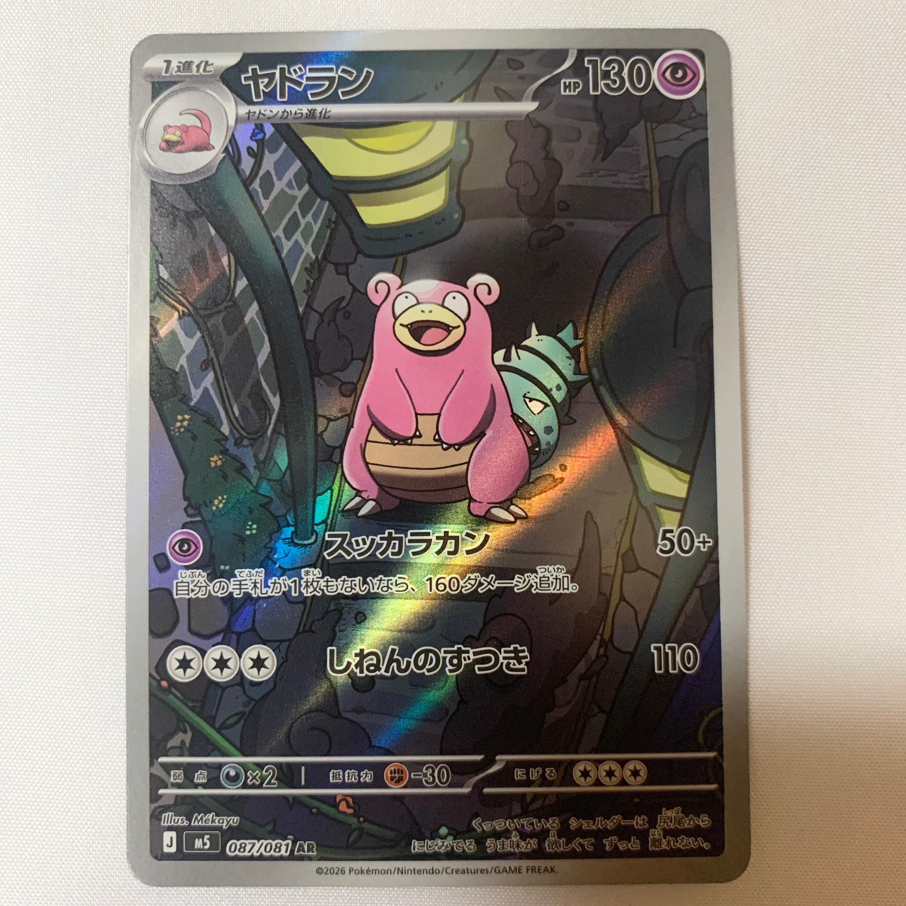 ヤドラン AR [M5 087/081](拡張パック「アビスアイ」)の新品/中古