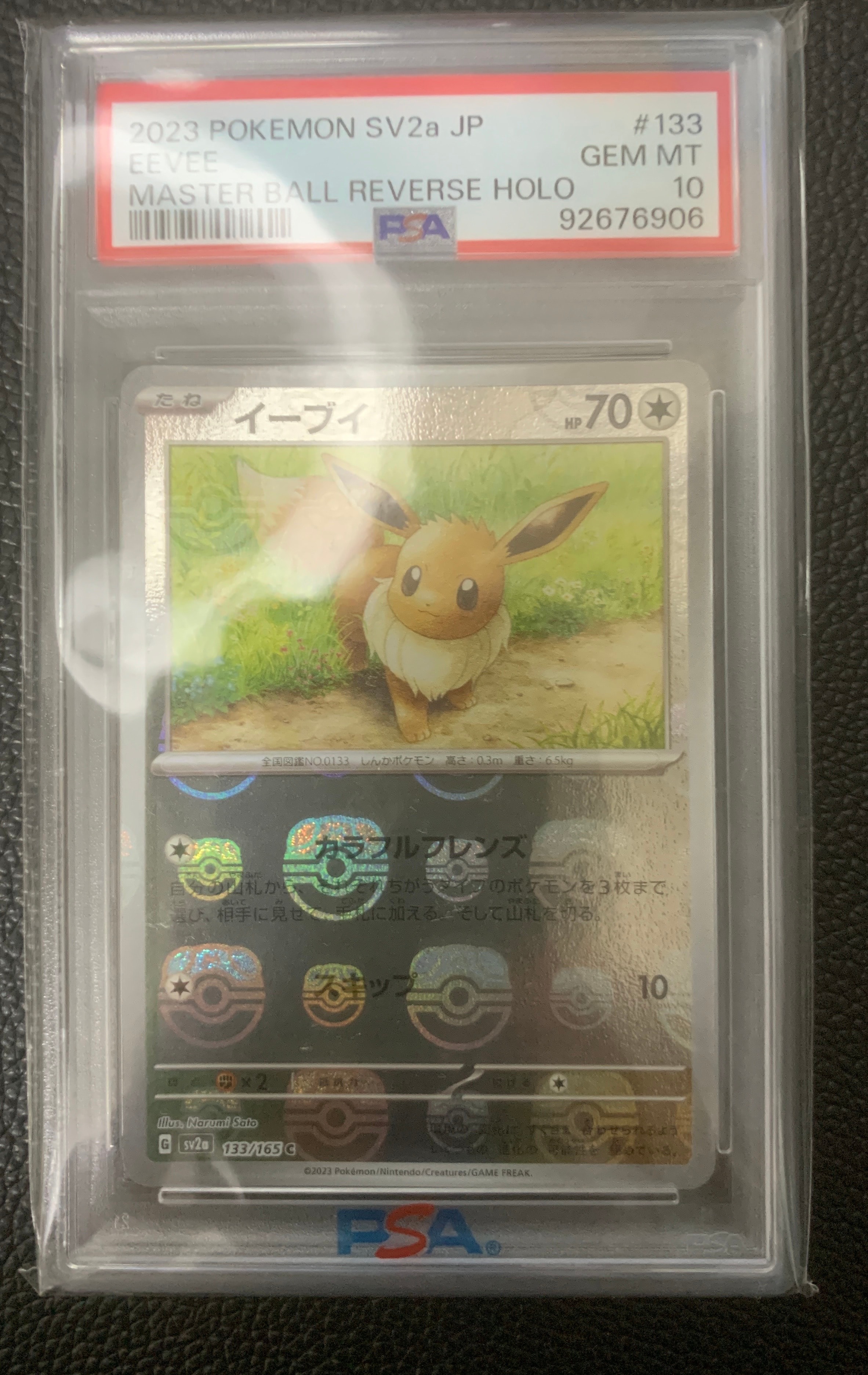 イーブイ C: マスターボールミラー[SV2a 133/165](強化拡張パック「ポケモンカード151」)