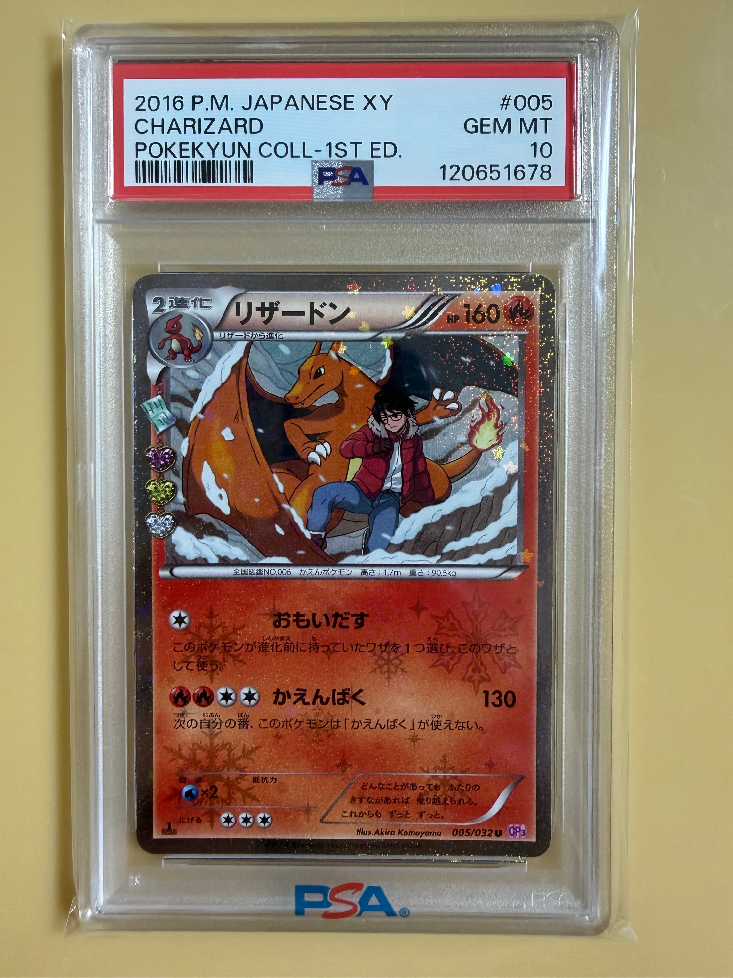 PSA10】リザードン U :1ED [CP3 005/032](コンセプトパック「ポケ