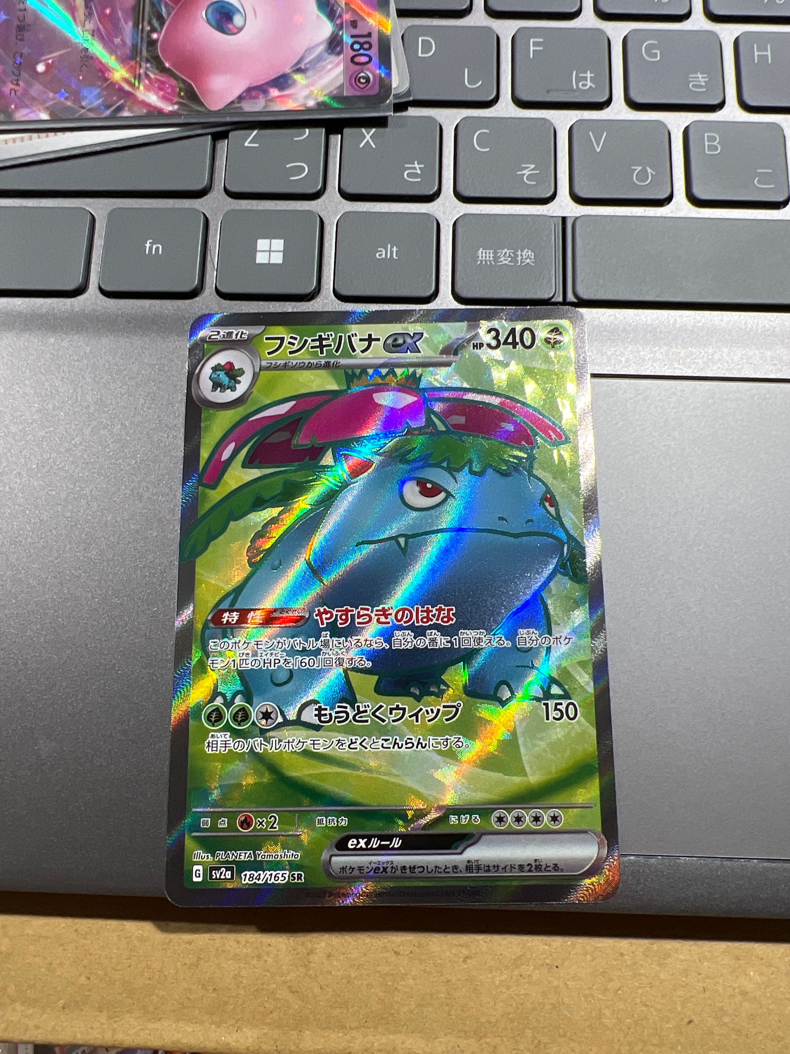 フシギバナ SR[SV2a 184/165](強化拡張パック「ポケモンカード151」)