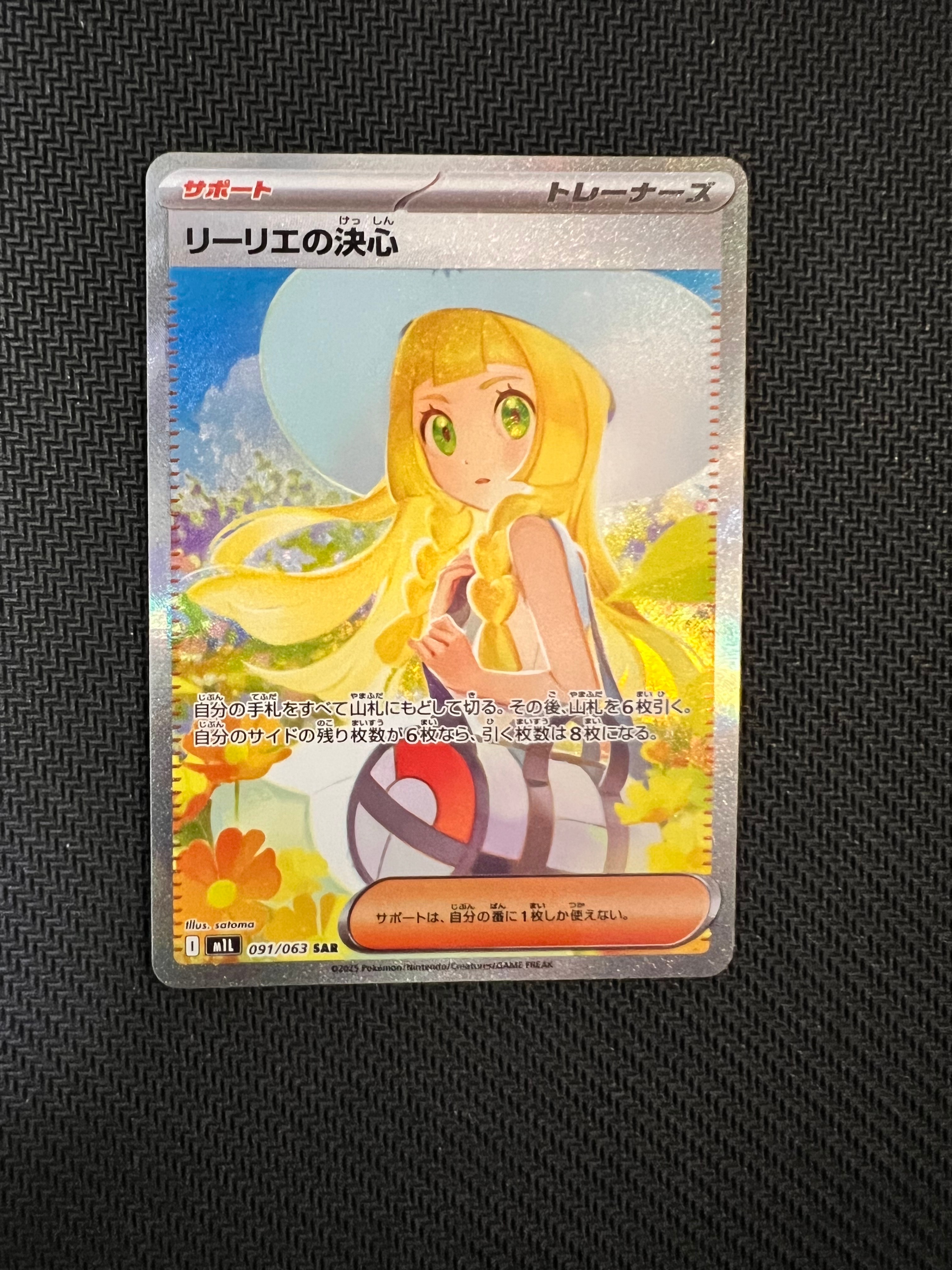 リーリエの決心 SAR [M1L 091/063](拡張パック「メガブレイブ」)