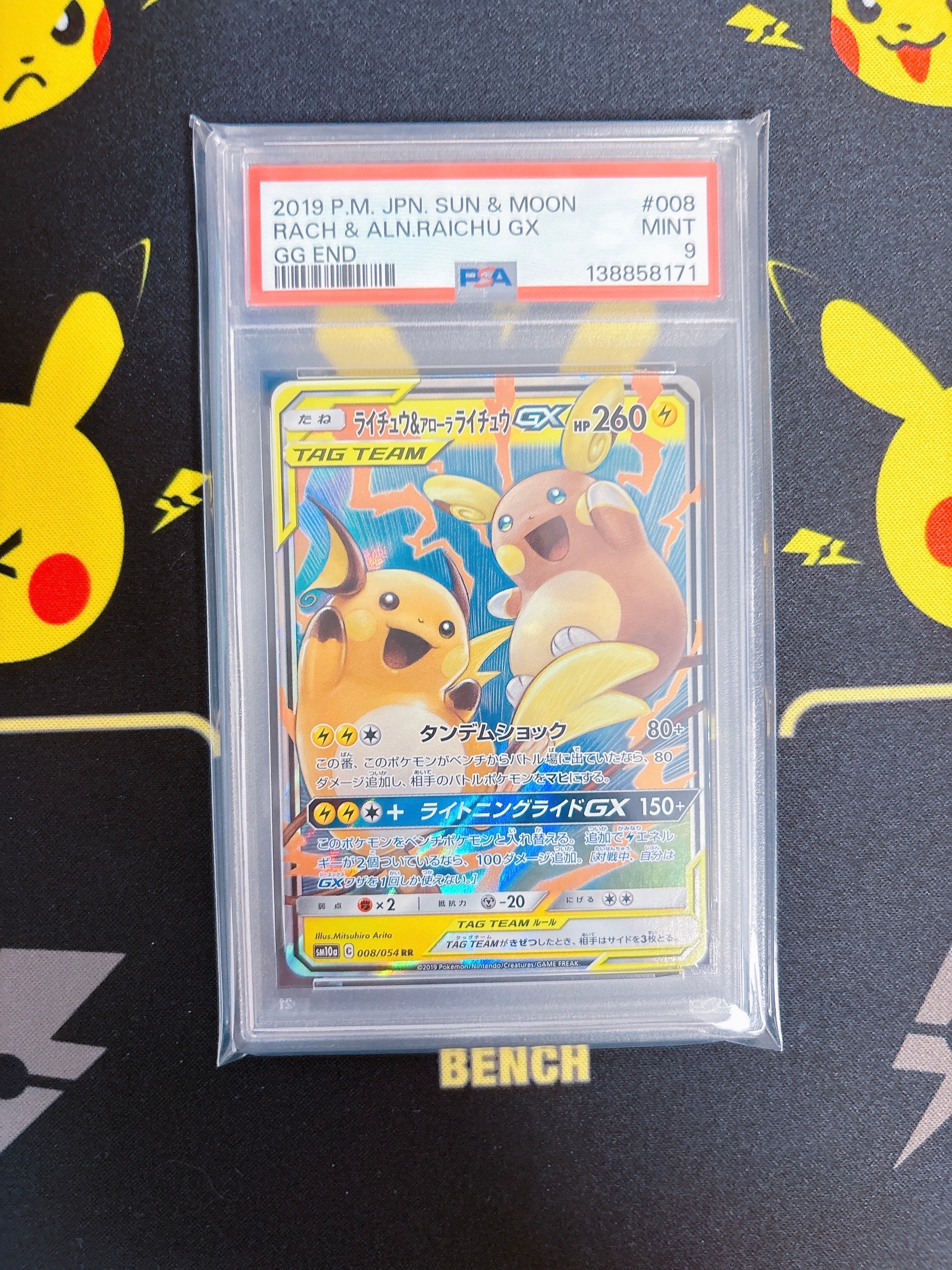 ライチュウ&アローラライチュウGX RR [SM10a 008/054](強化拡張パック「ジージーエンド」)