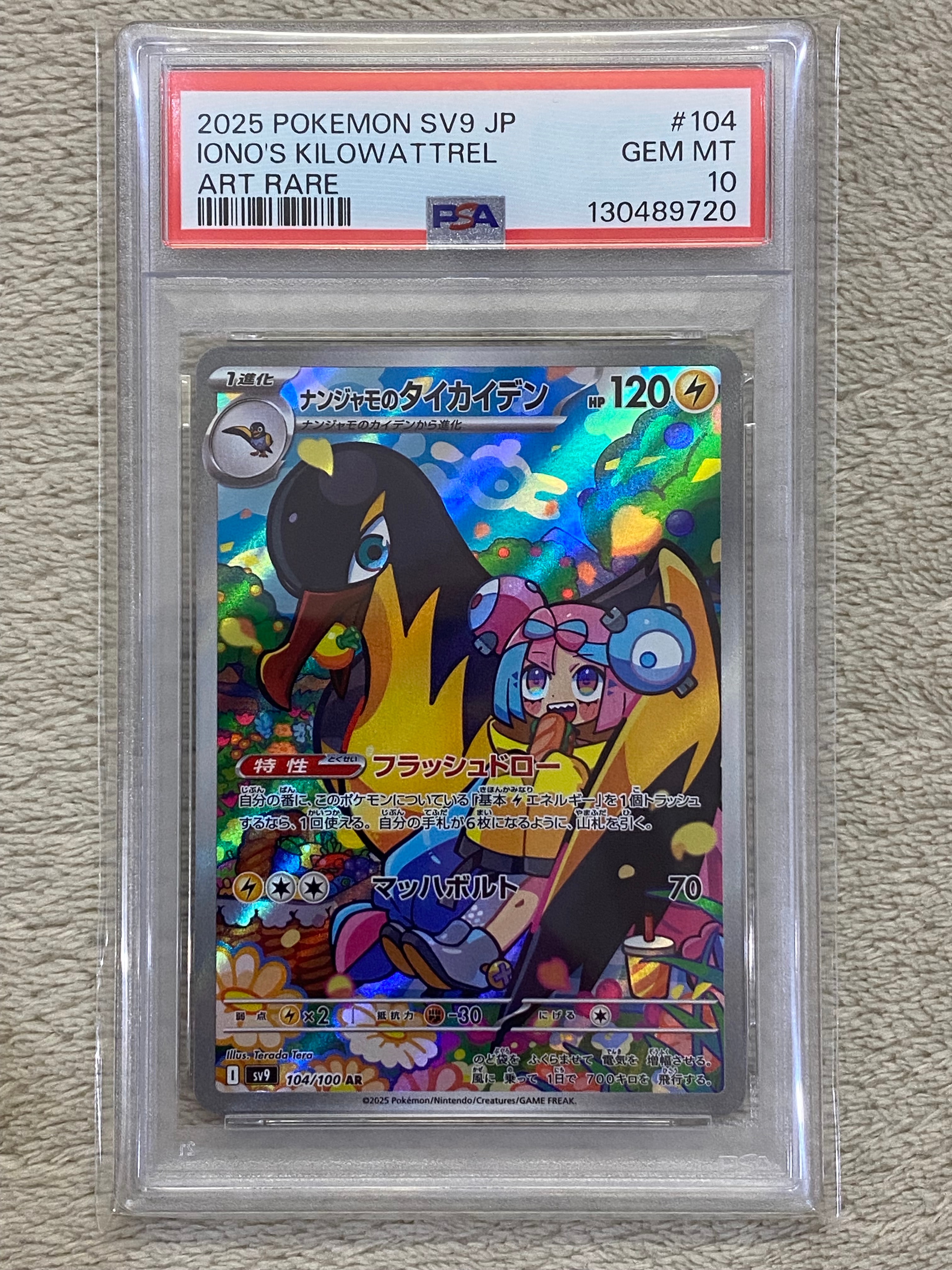 ナンジャモのタイカイデン AR [SV9 104/100](拡張パック「バトルパートナーズ」)