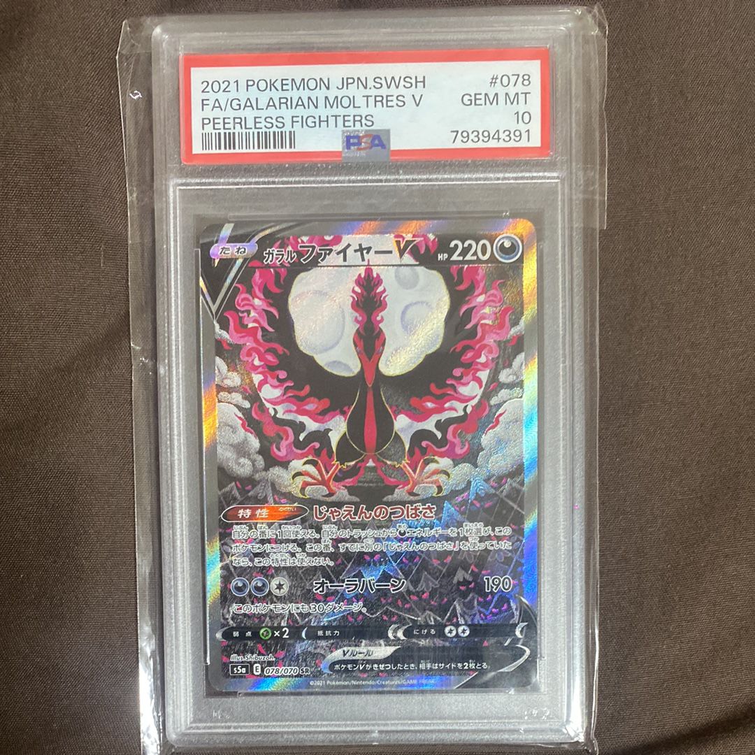 ガラルファイヤーV SR: SA[S5a 078/070](強化拡張パック「双璧のファイター」)