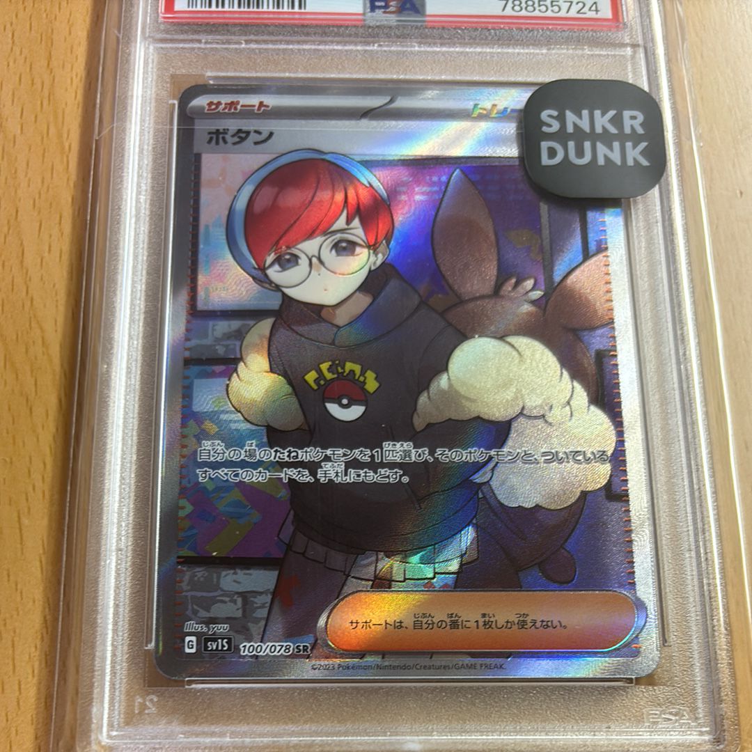 ボタン SR[SV1S 100/078](スカーレット&バイオレット 拡張パック「スカーレットex」)