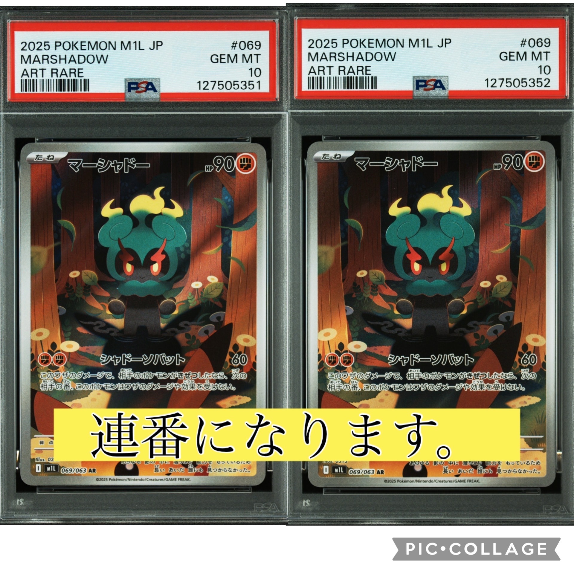 マーシャドー AR [M1L 069/063](拡張パック「メガブレイブ」)