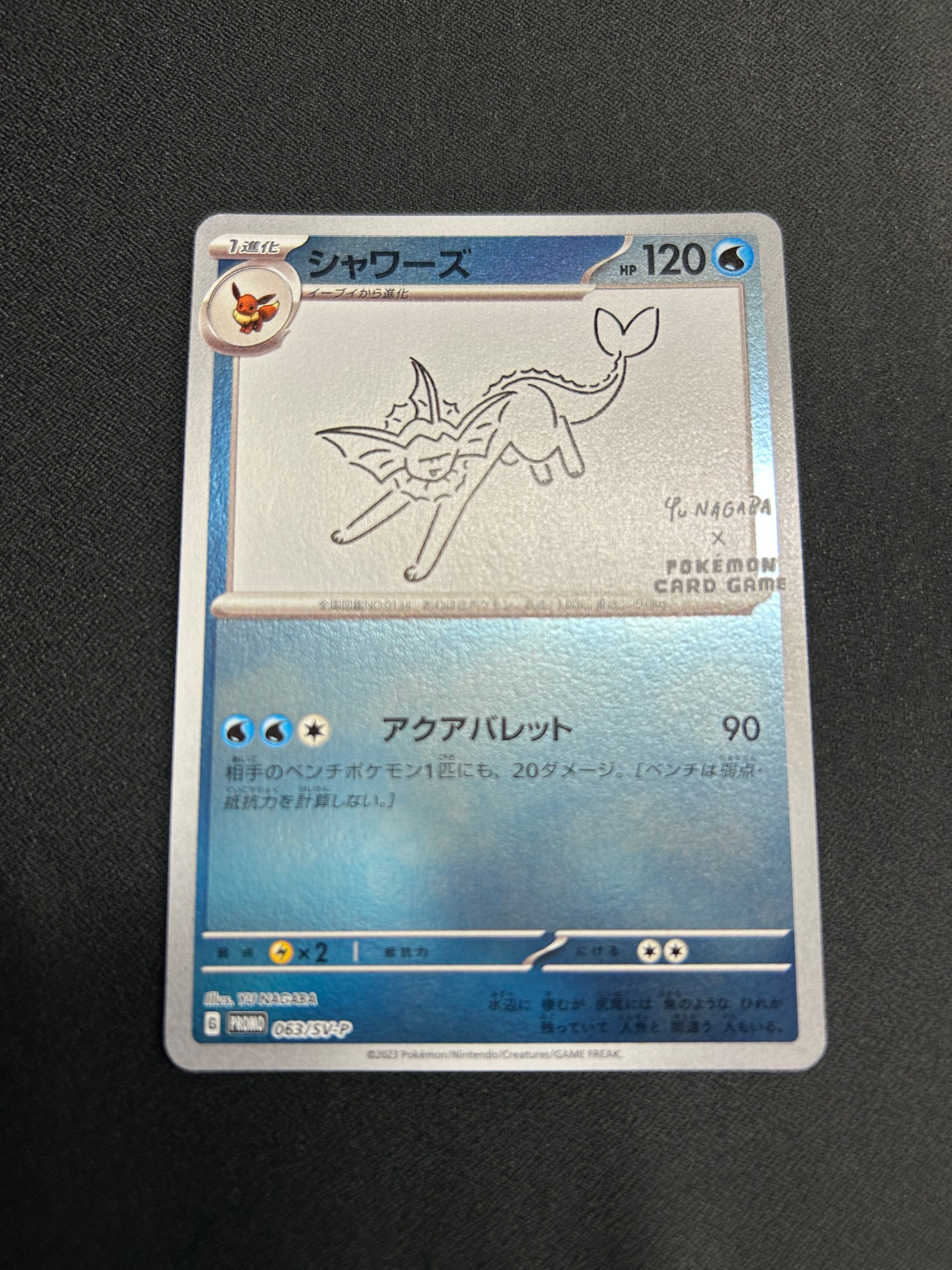 シャワーズ: プロモ [SV-P 063](「YU NAGABA×ポケモンカードゲーム」プロモーションカード「SV-P」)