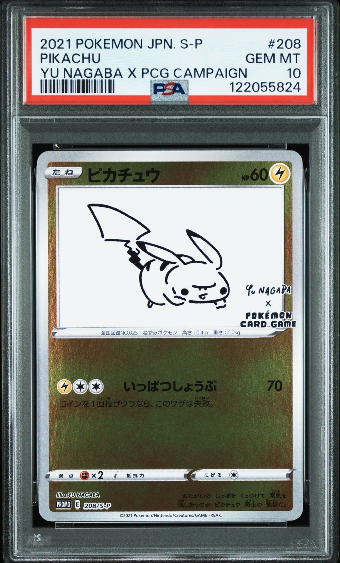ピカチュウ:プロモ [S-P 208](「YU NAGABA×ポケモンカードゲーム」プロモーションカード「S-P」)
