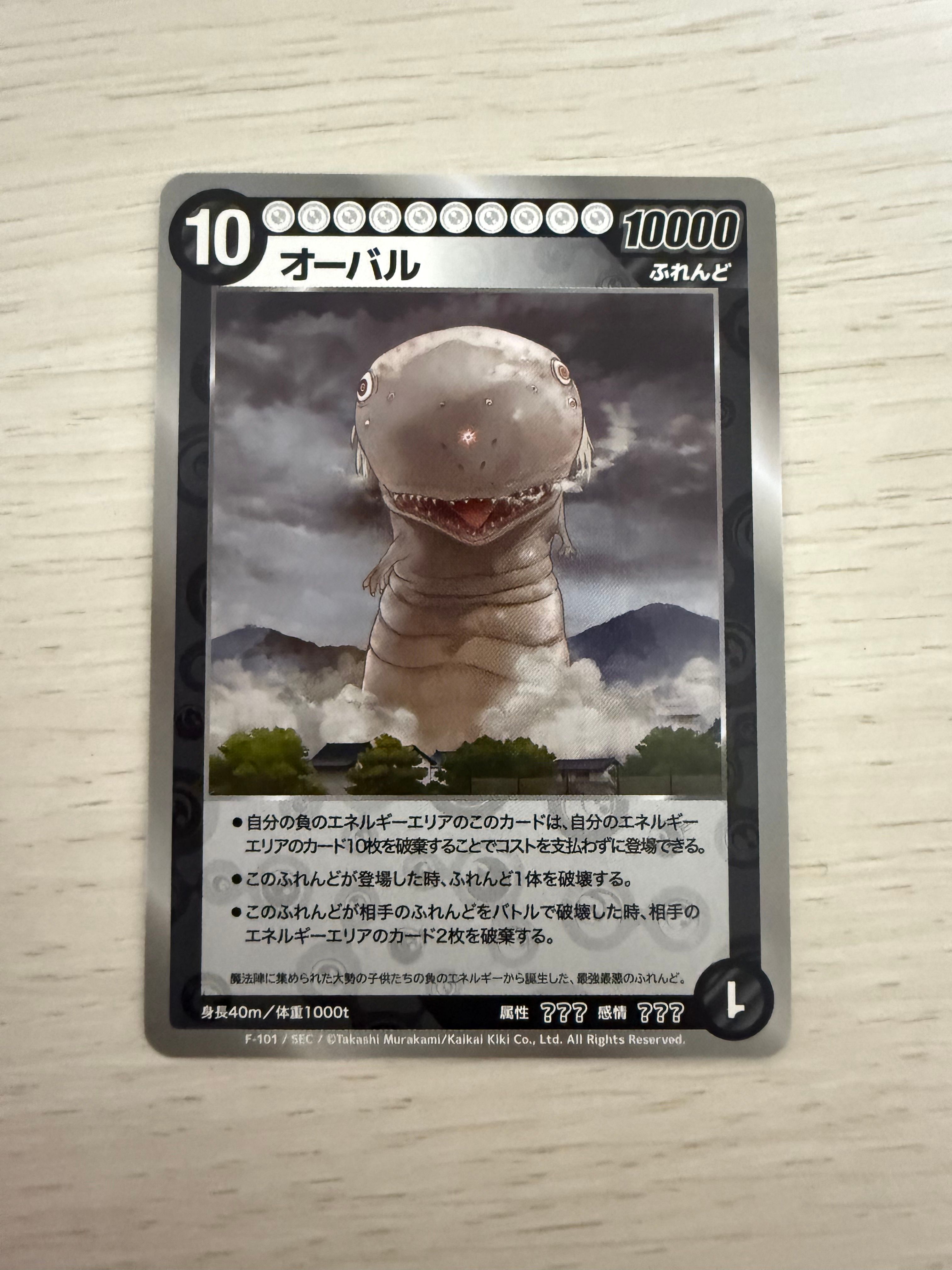 オーバル SEC [F-101](めめめのくらげ TRADING CARD GAME「ふれんどバトルα」)