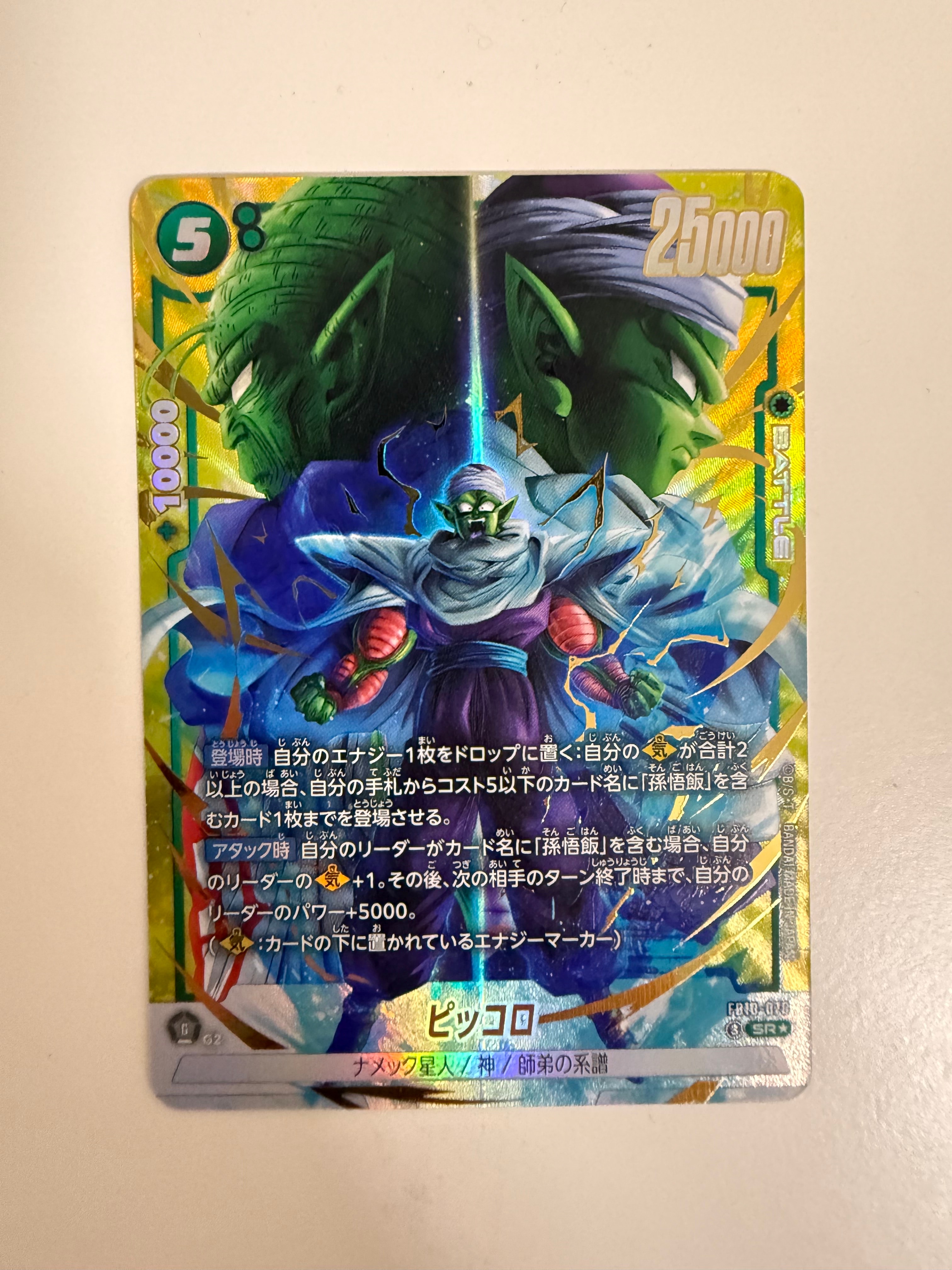 ピッコロ SR★ [FB10-070](ブースターパック「クロスフォース」)