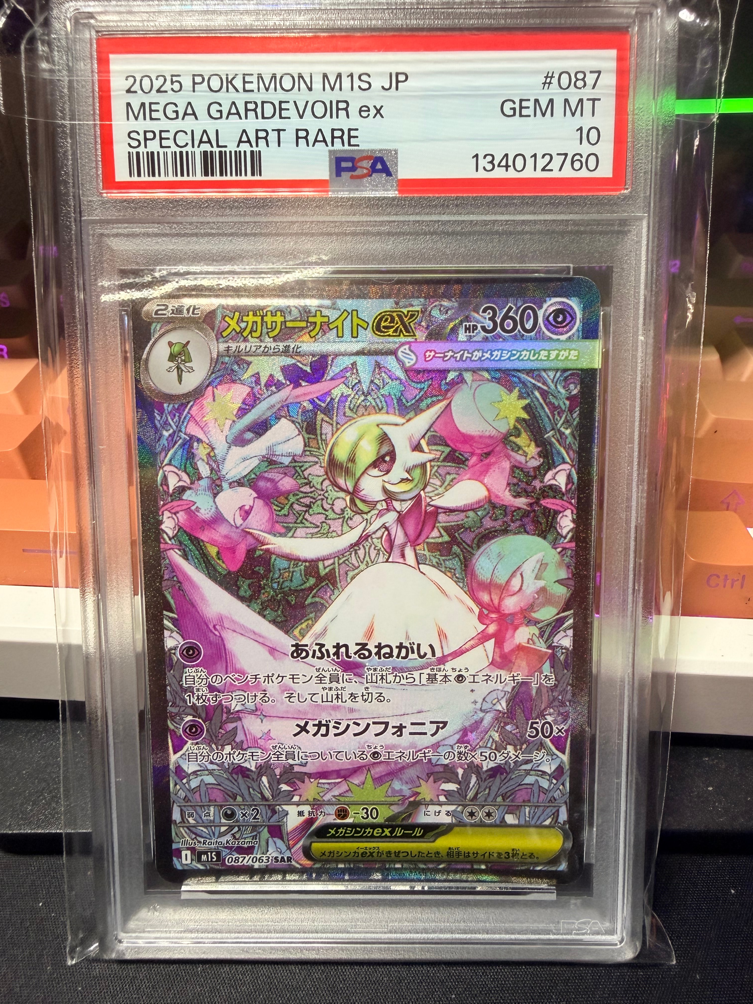 メガサーナイトex SAR [M1S 087/063](拡張パック「メガシンフォニア」)