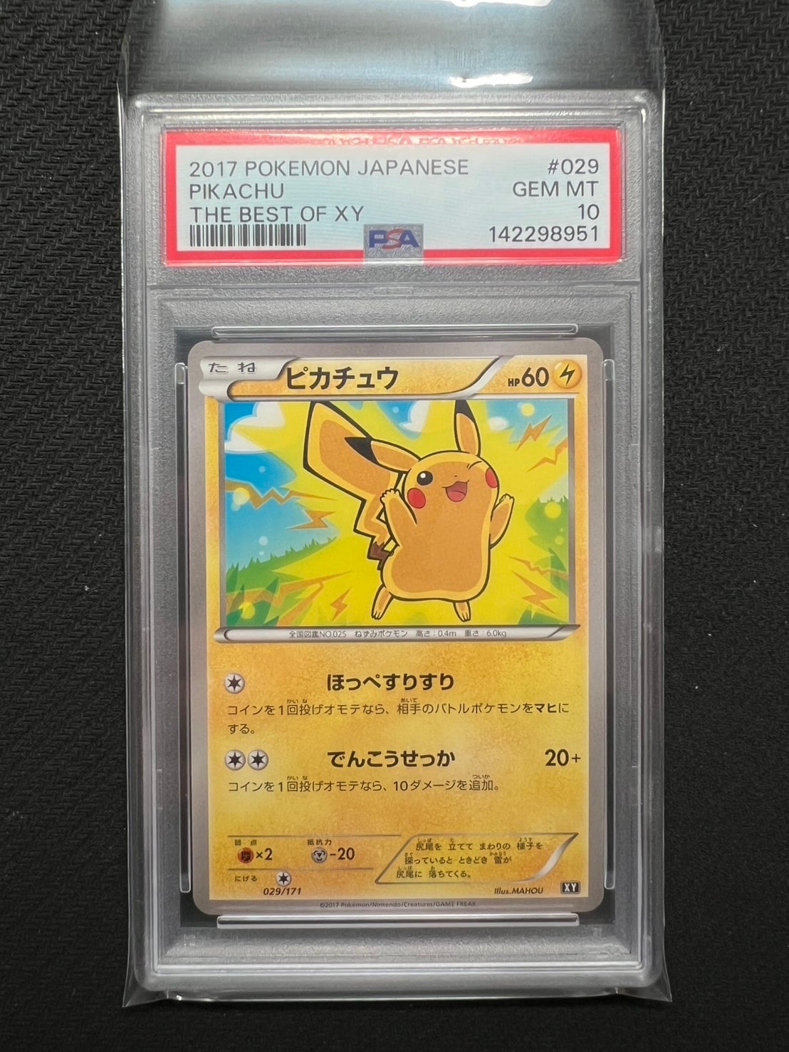 ピカチュウ&ゼクロムGX RR [SM9 031/095](拡張パック「タッグボルト