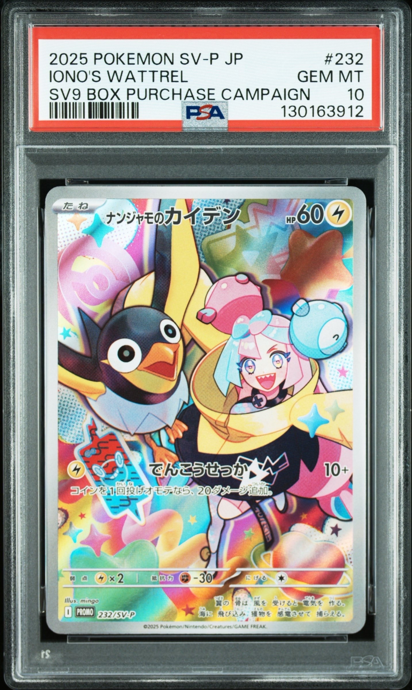 ナンジャモのカイデン P [SV-P 232](プロモーションカード「拡張パック バトルパートナーズ Box購入キャンペーン」)